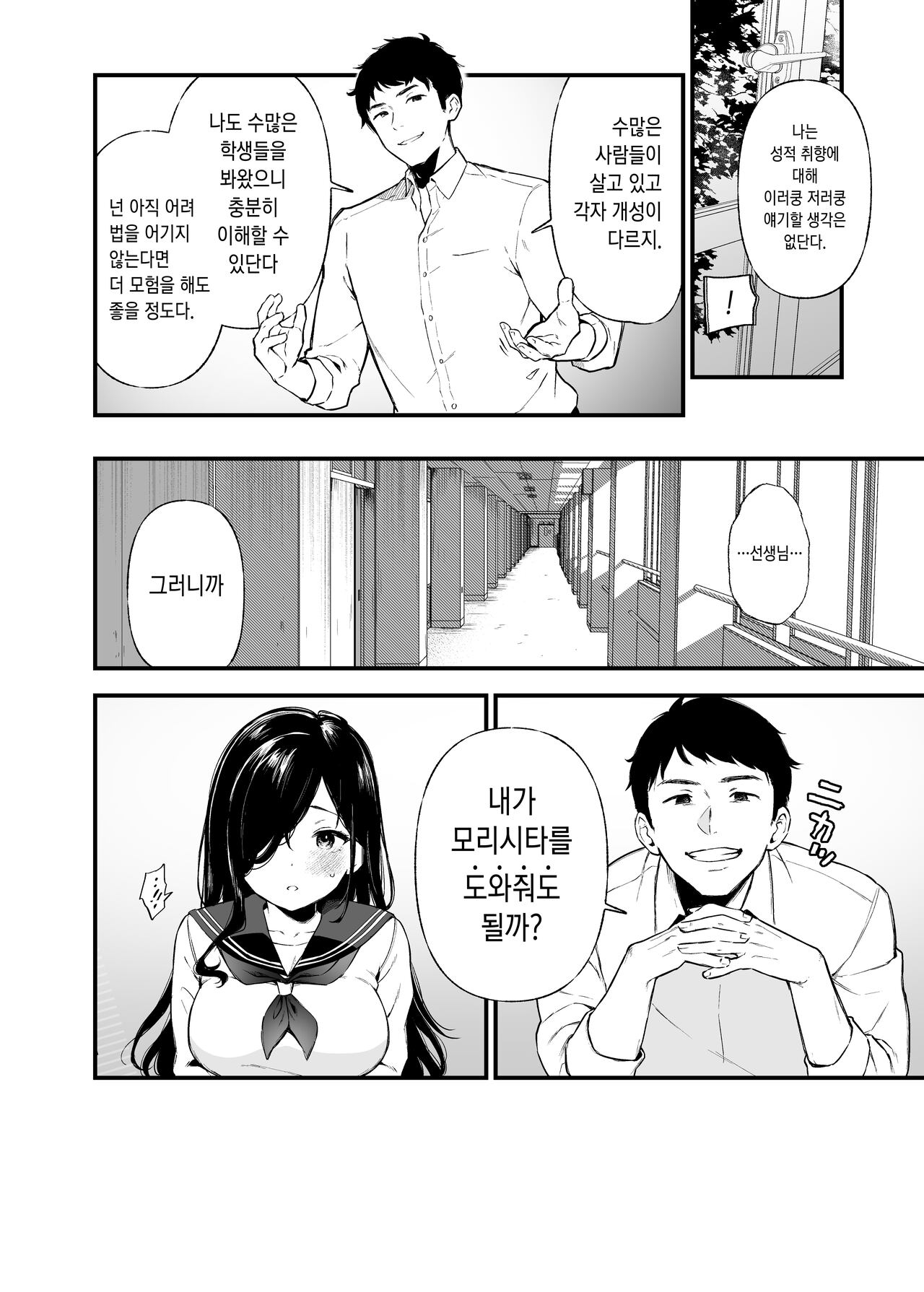 Morishita Shirabe ha Miraretai page 5 full