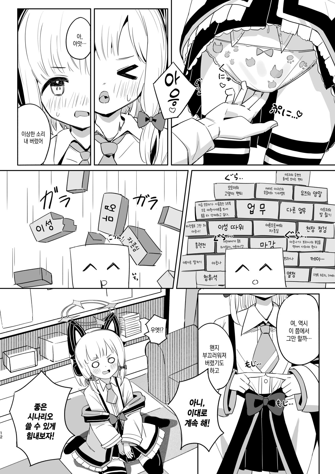 Momoiro Route ni Totsunyuu Shita yo! | 복숭아빛 루트에 돌입했어! page 11 full