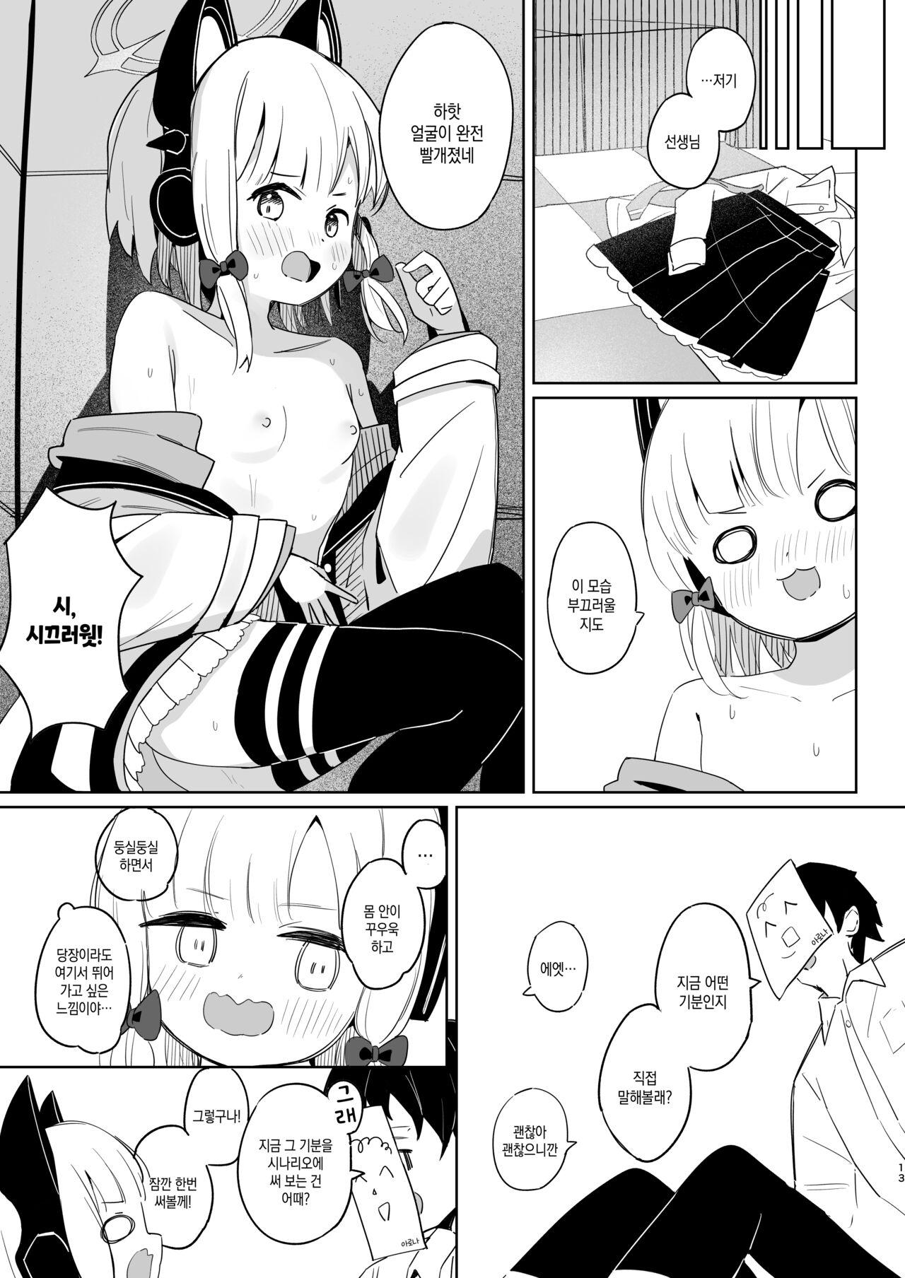 Momoiro Route ni Totsunyuu Shita yo! | 복숭아빛 루트에 돌입했어! page 12 full