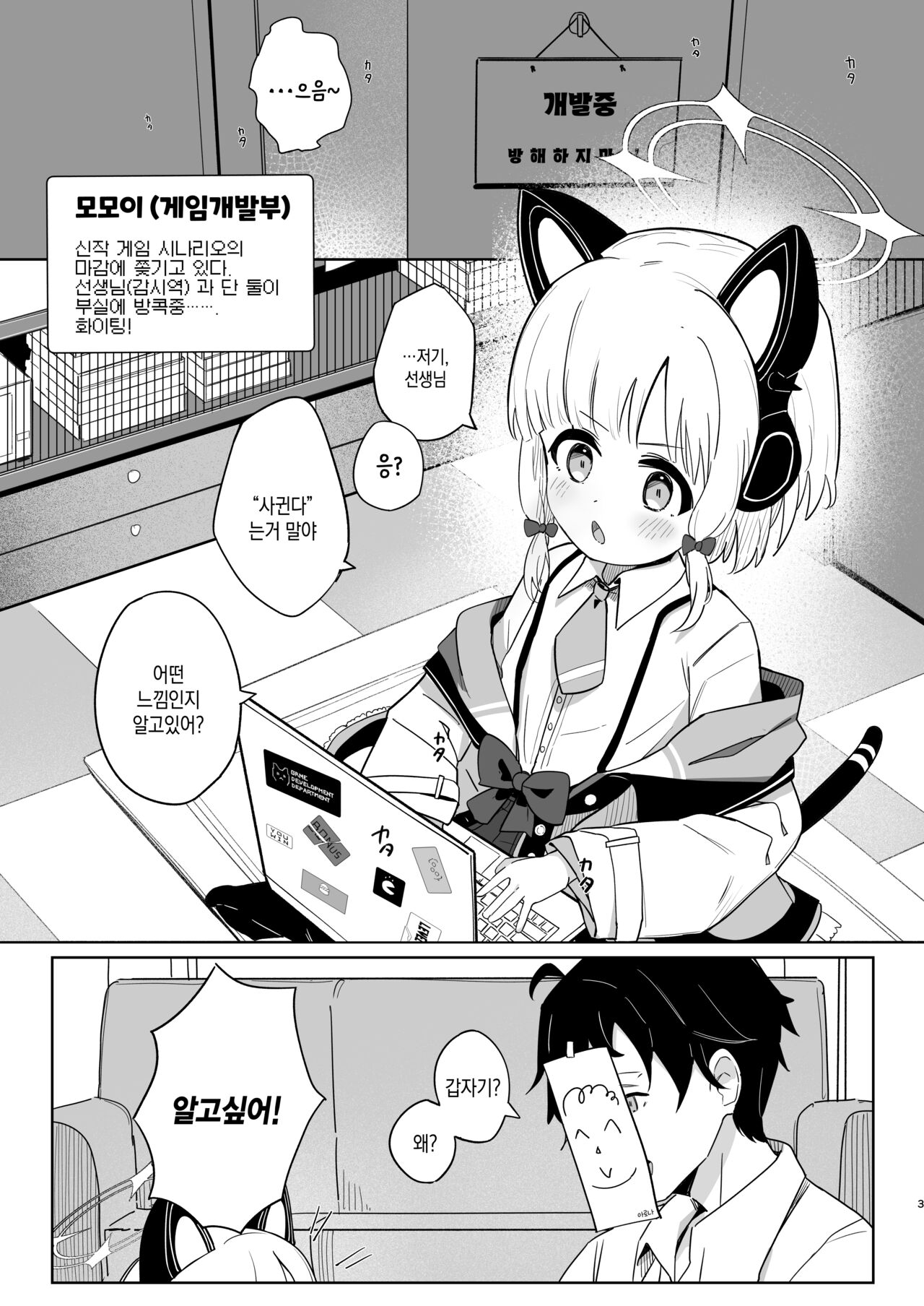 Momoiro Route ni Totsunyuu Shita yo! | 복숭아빛 루트에 돌입했어! page 2 full