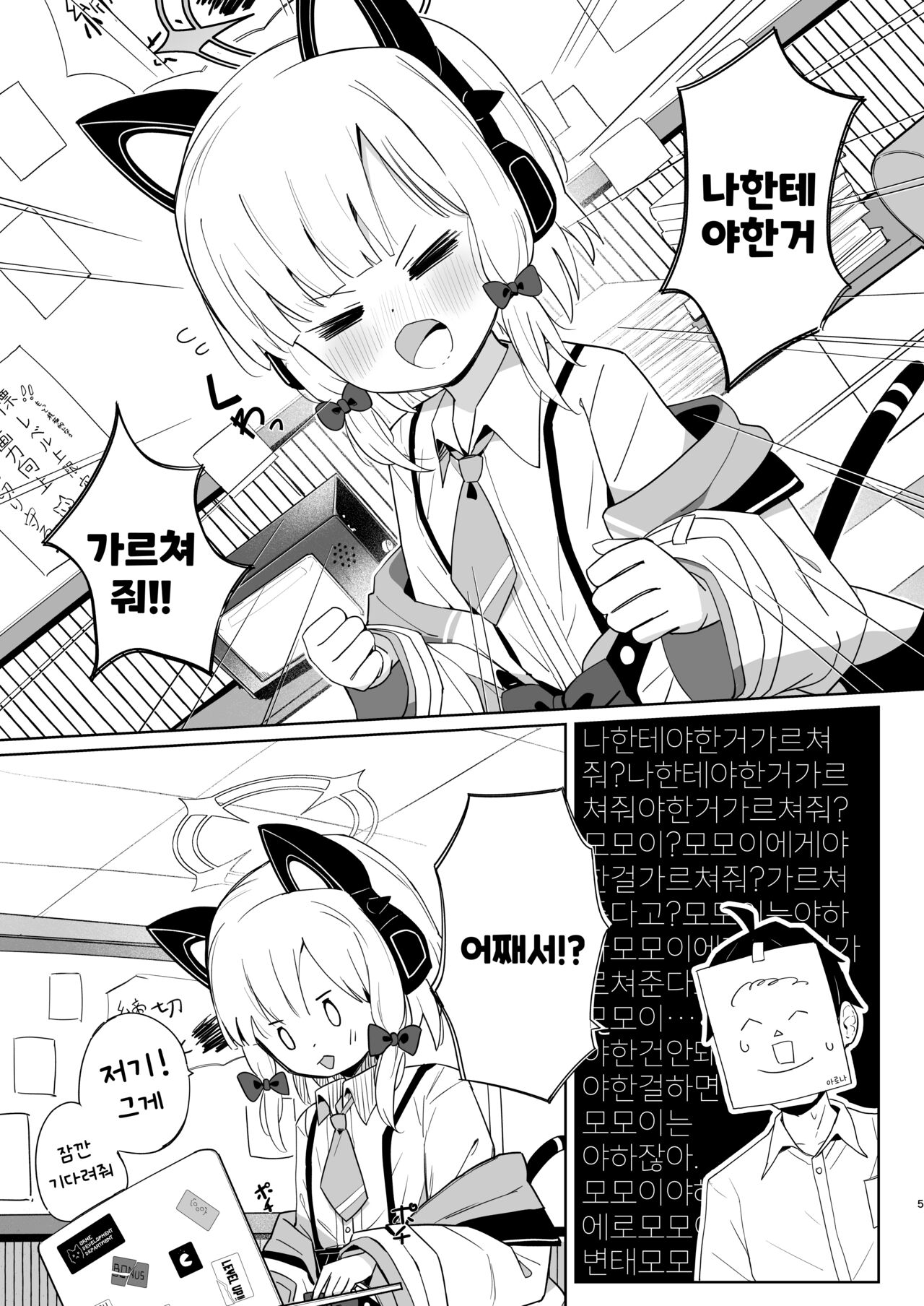 Momoiro Route ni Totsunyuu Shita yo! | 복숭아빛 루트에 돌입했어! page 4 full