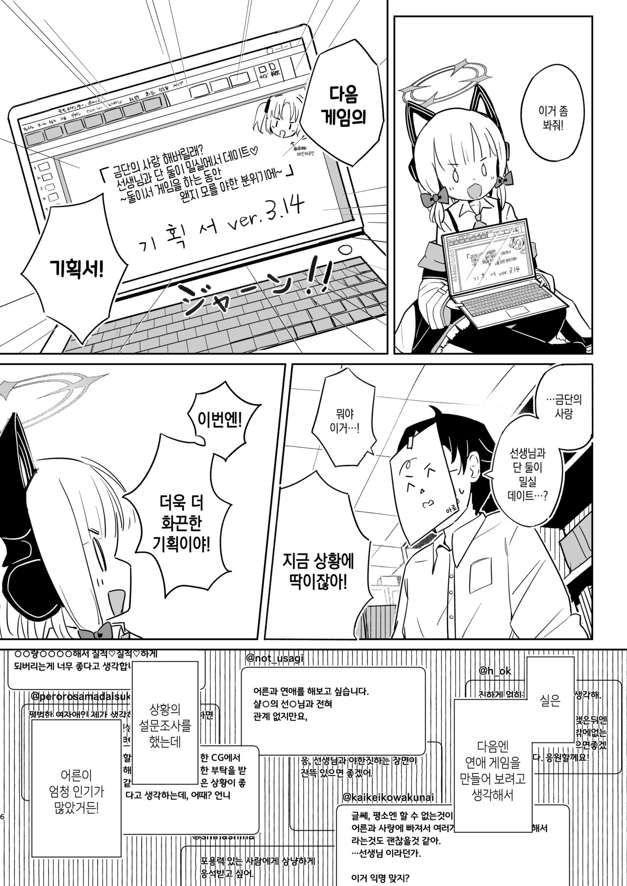 Momoiro Route ni Totsunyuu Shita yo! | 복숭아빛 루트에 돌입했어! page 5 full