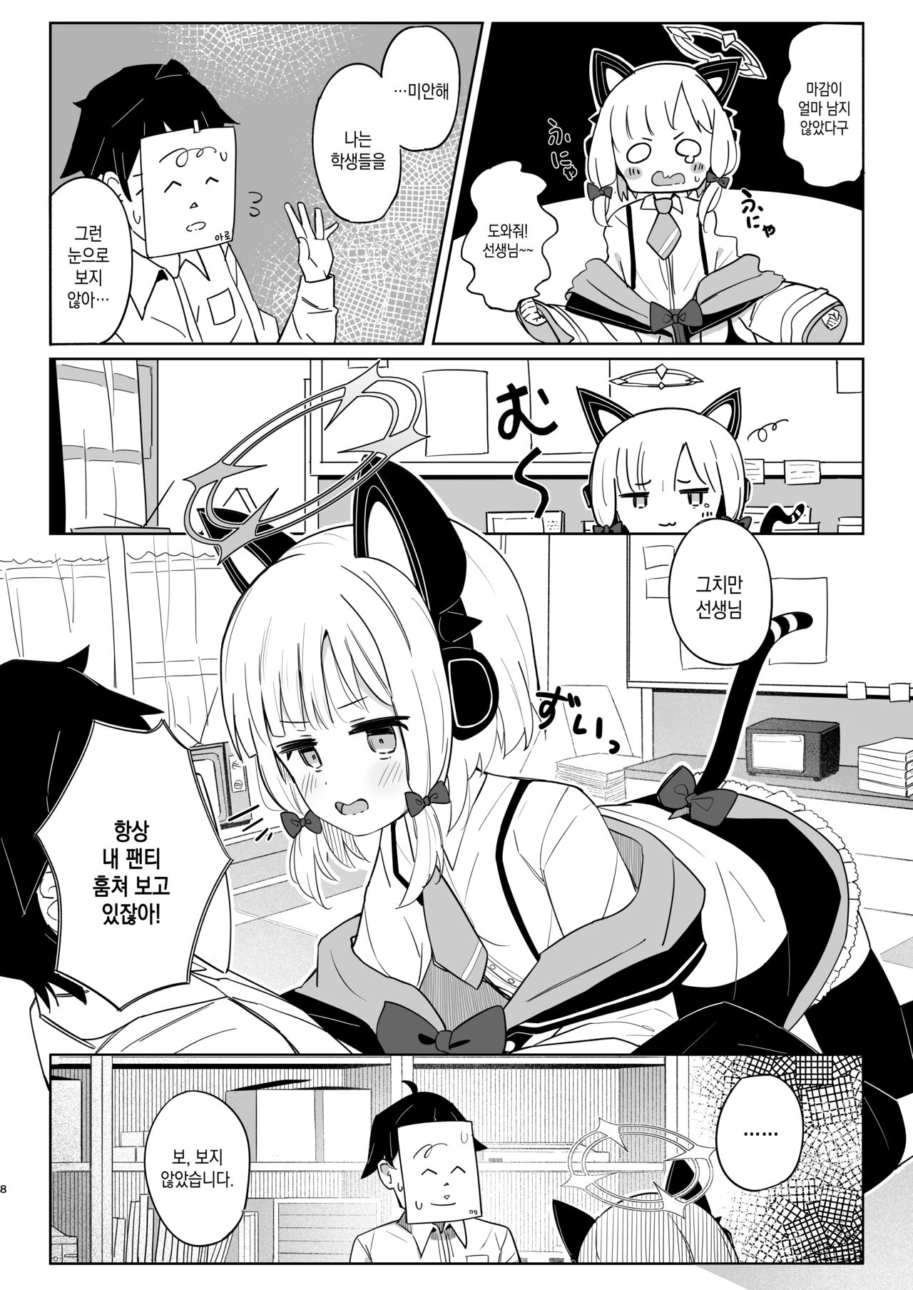 Momoiro Route ni Totsunyuu Shita yo! | 복숭아빛 루트에 돌입했어! page 7 full