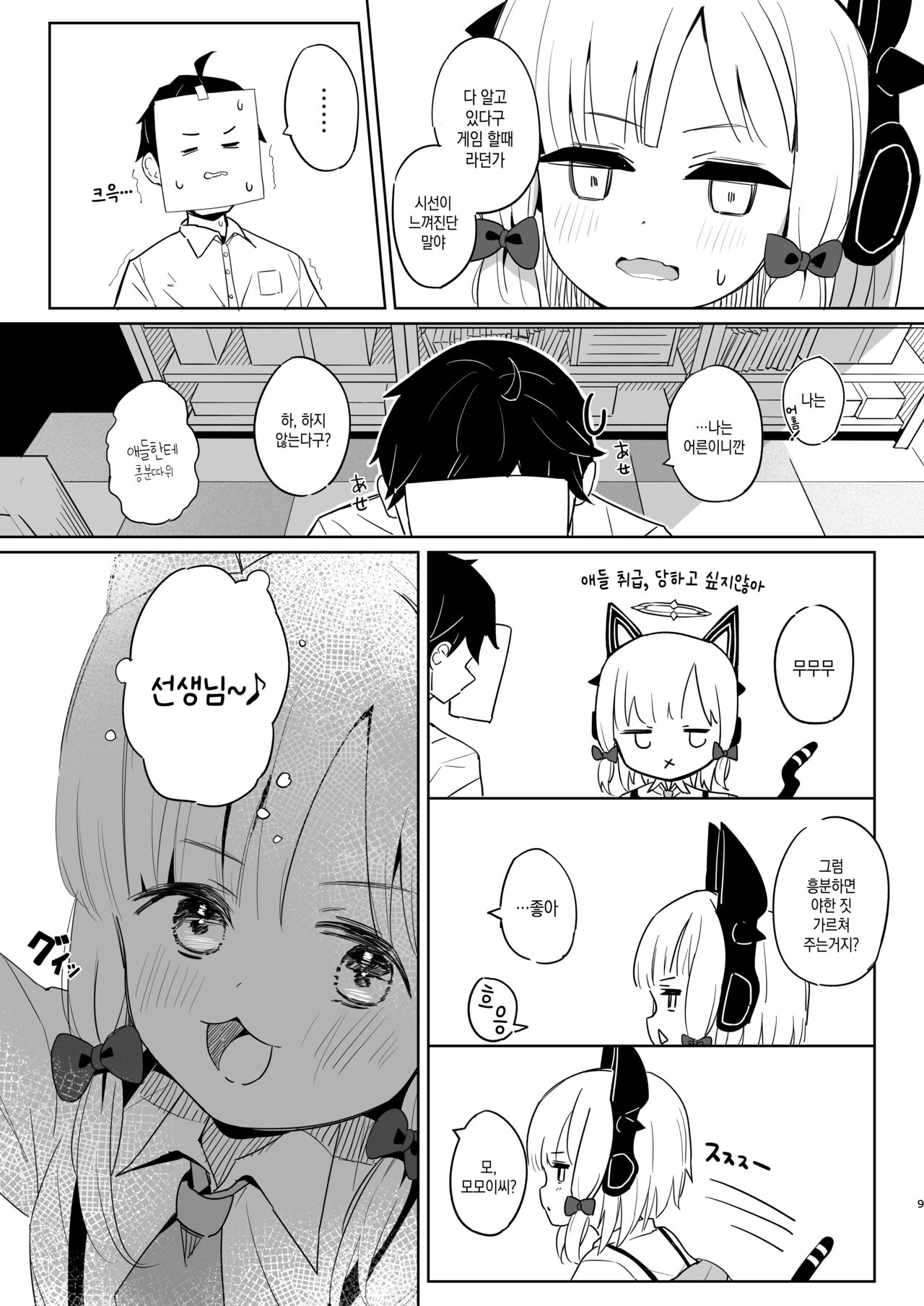 Momoiro Route ni Totsunyuu Shita yo! | 복숭아빛 루트에 돌입했어! page 8 full