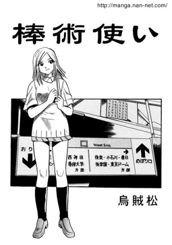 [Ikamatsu] Baton User cover