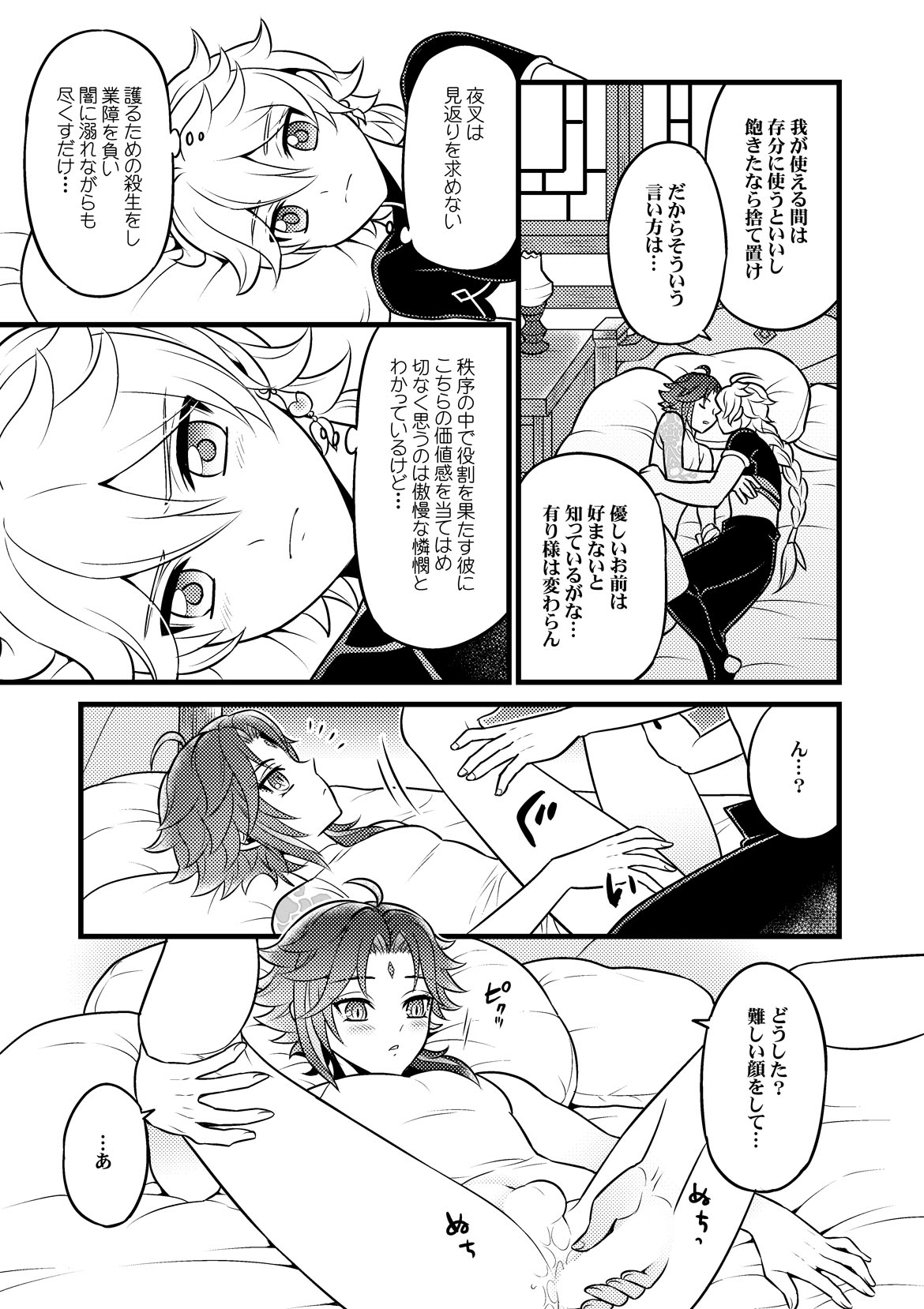 Kiniro no Akatsuki o Mukaete page 10 full