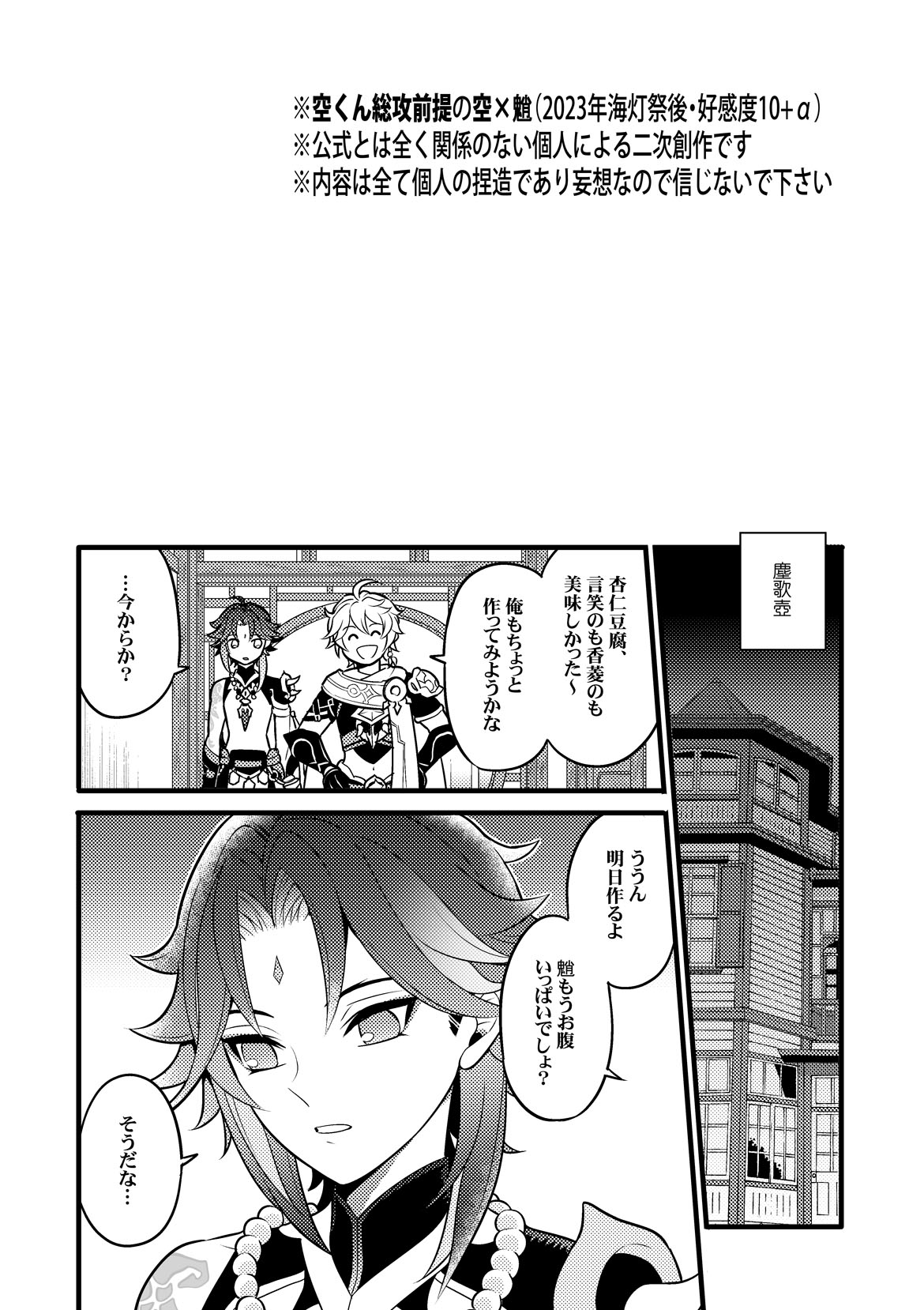Kiniro no Akatsuki o Mukaete page 3 full