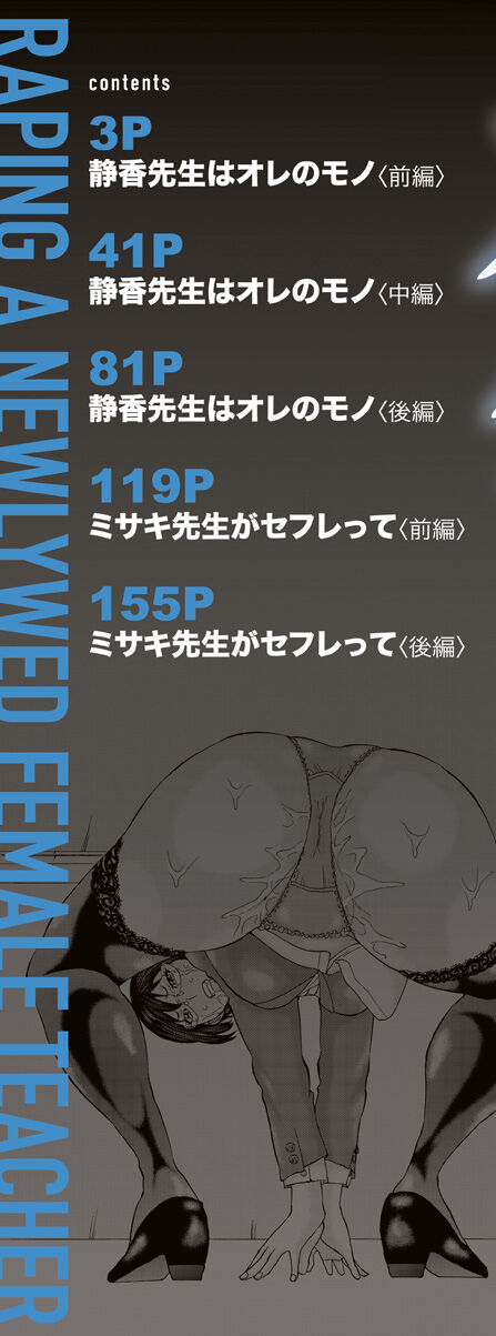 Shinkon Onna Kyoushi Okasu - raping a newlywed female teacher + Haishin Tokuten page 2 full