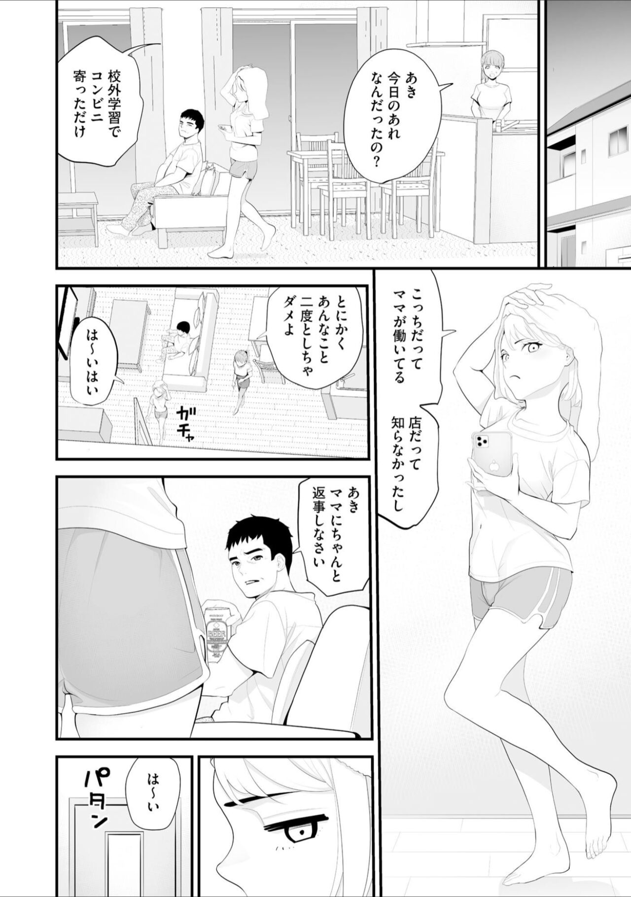Conveni  Hitozuma Netori  Kyou mo  Oji-san Tenchou ni Chinsaremasu Ch. 2 page 10 full