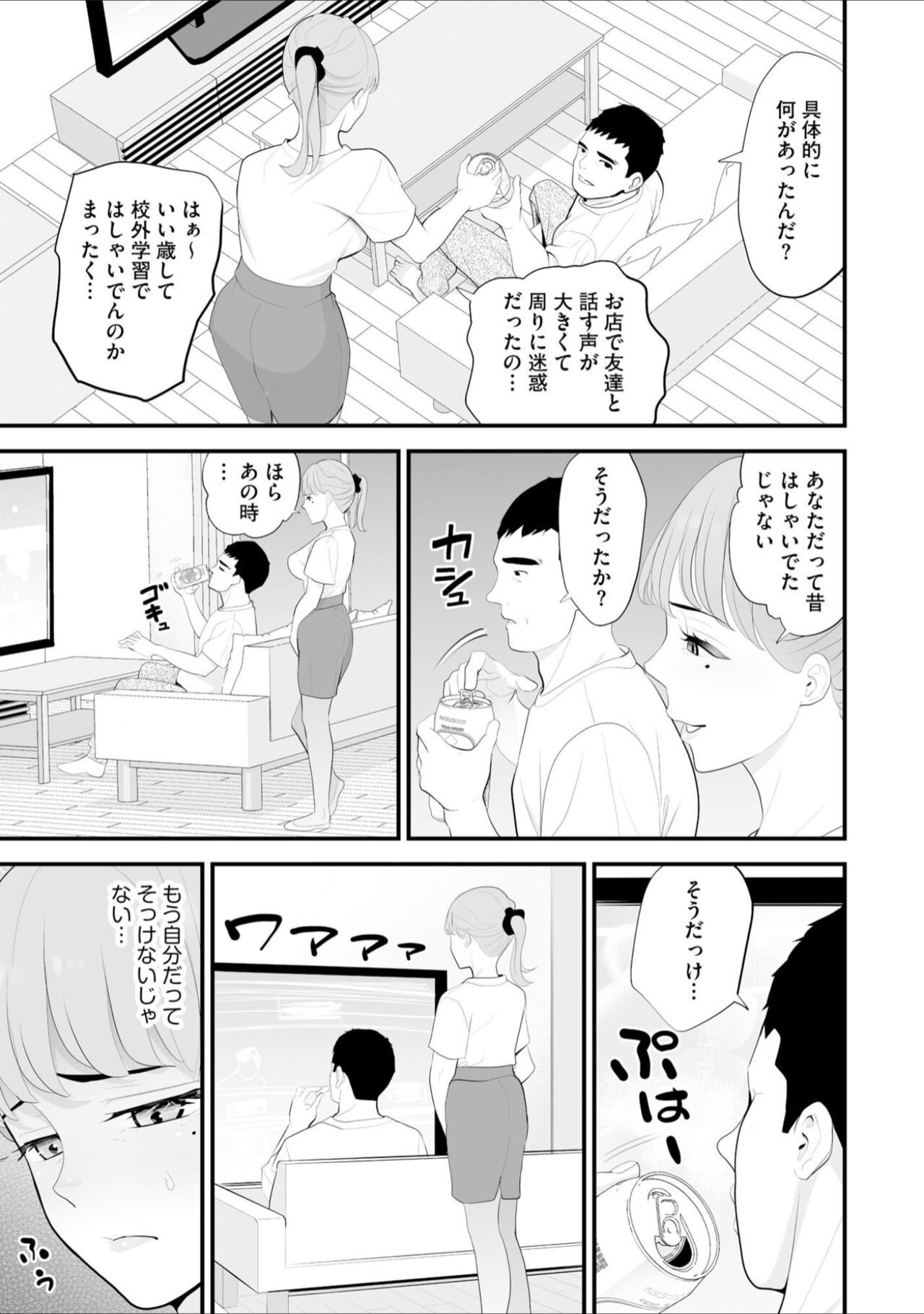 Conveni  Hitozuma Netori  Kyou mo  Oji-san Tenchou ni Chinsaremasu Ch. 2 page 11 full