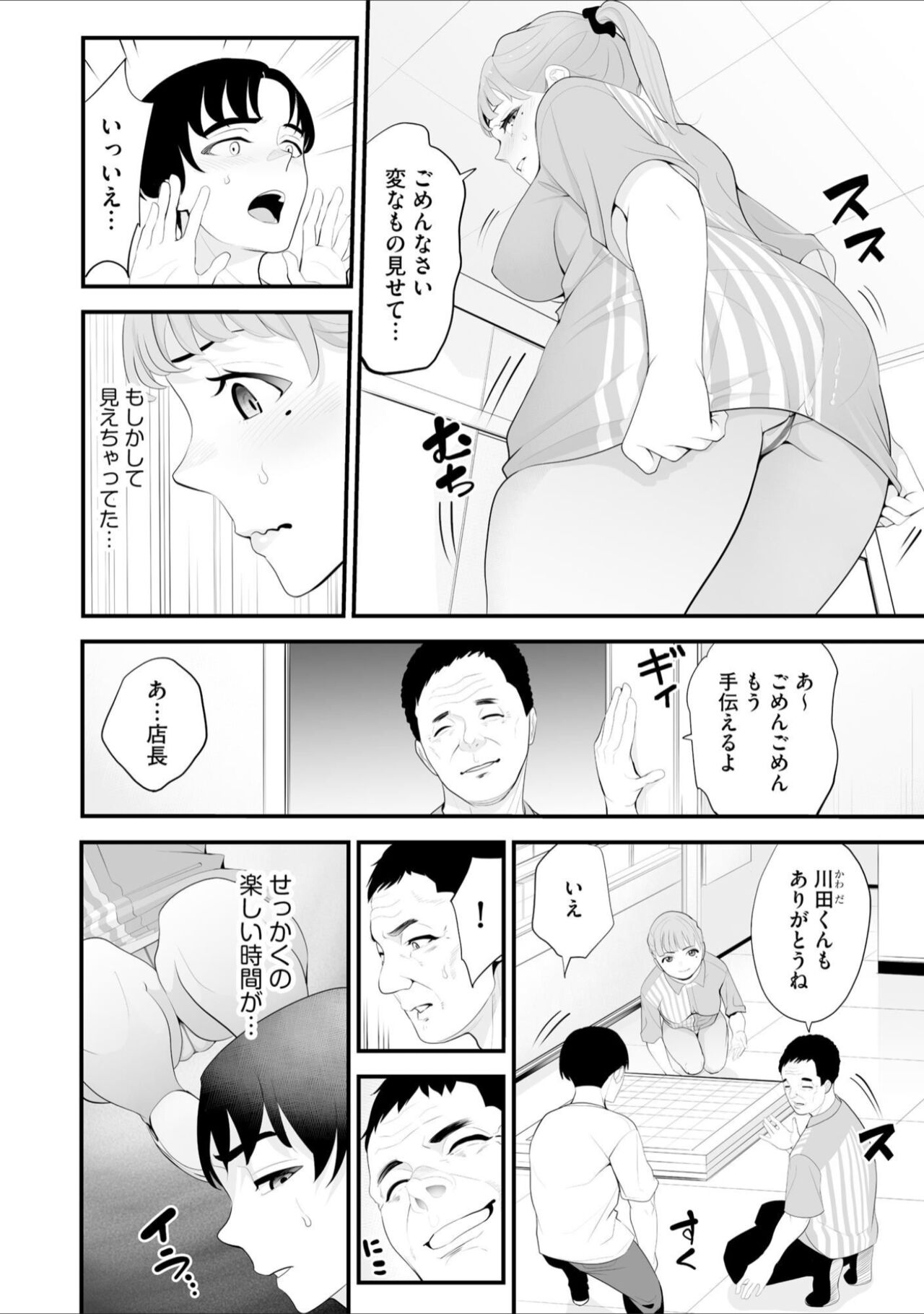 Conveni  Hitozuma Netori  Kyou mo  Oji-san Tenchou ni Chinsaremasu Ch. 2 page 6 full