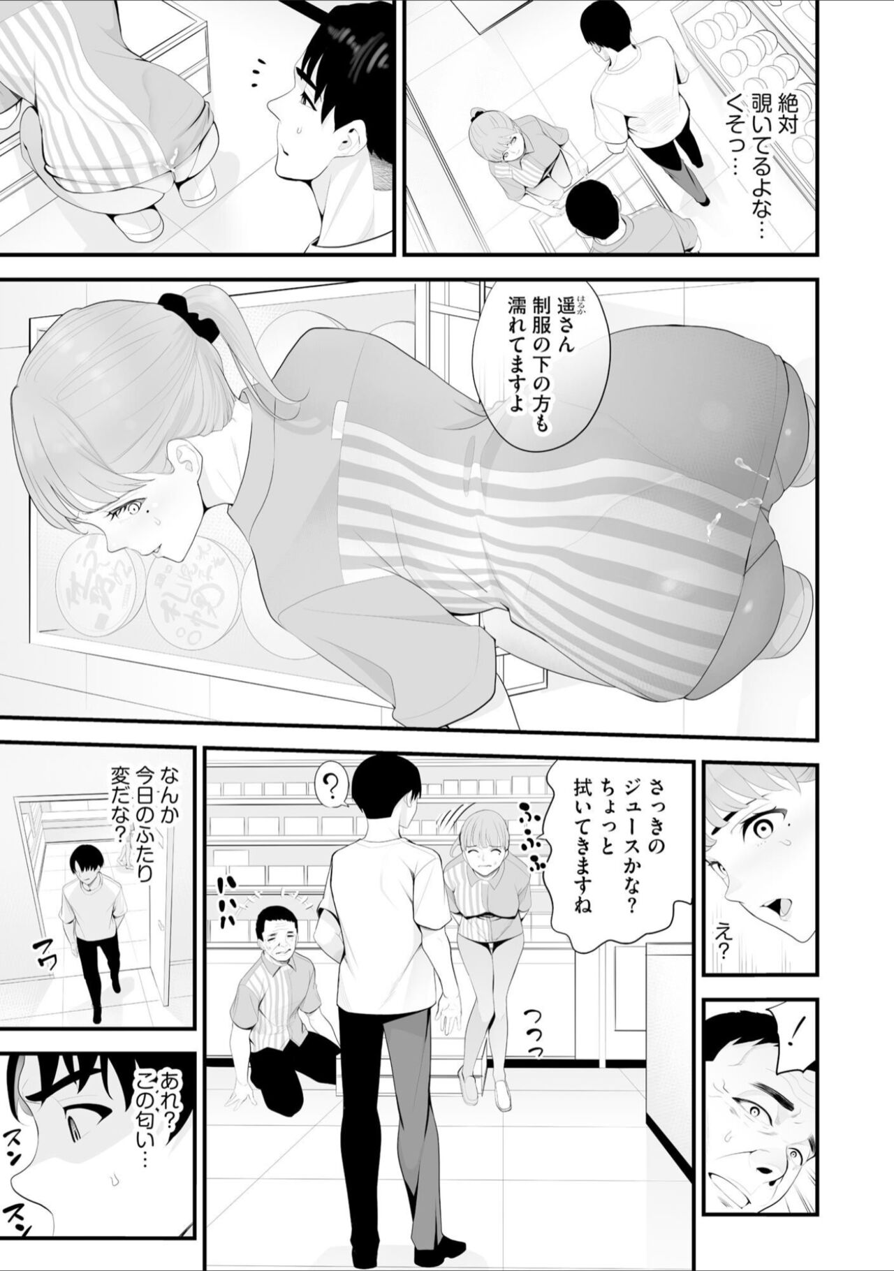 Conveni  Hitozuma Netori  Kyou mo  Oji-san Tenchou ni Chinsaremasu Ch. 2 page 7 full