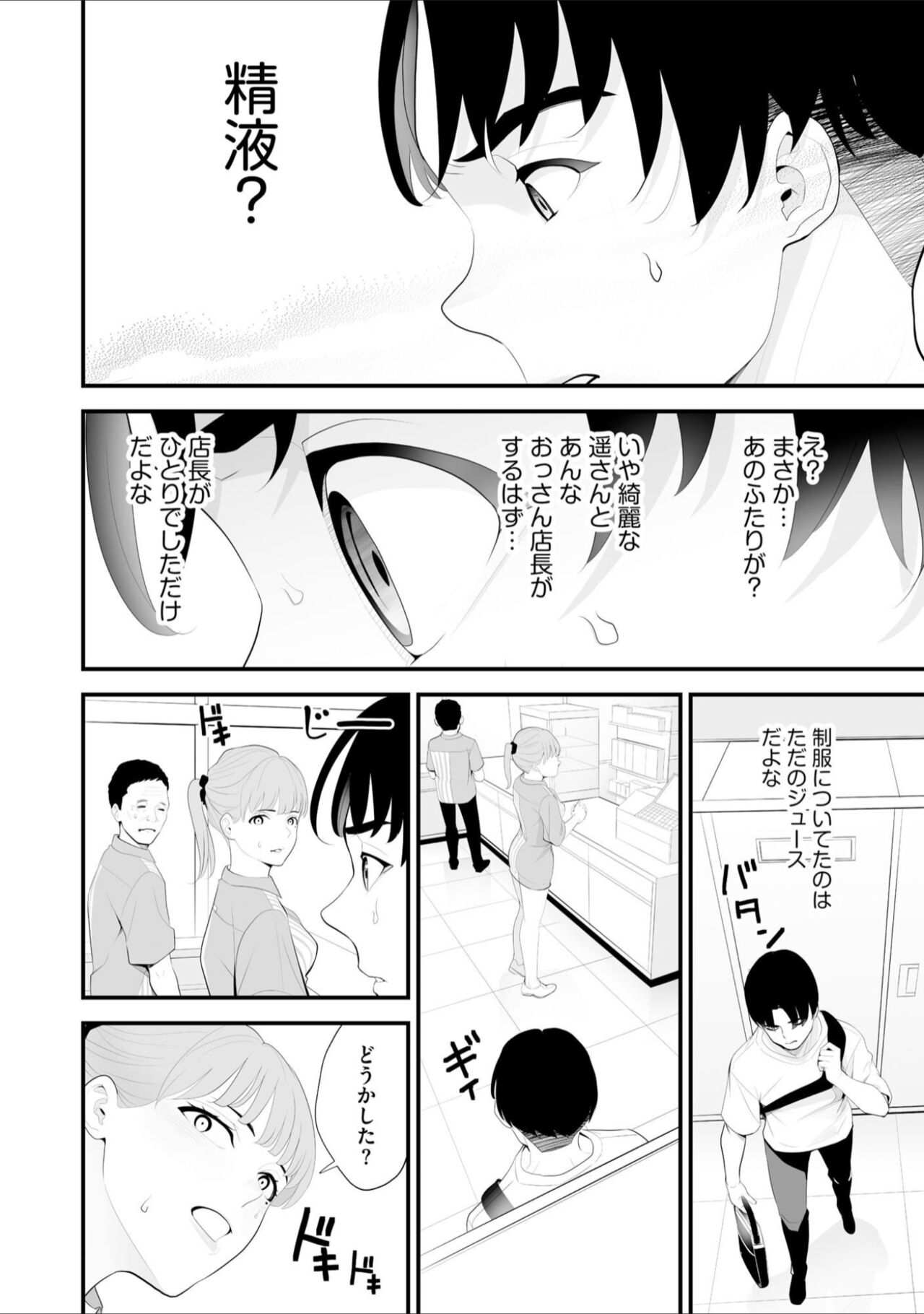 Conveni  Hitozuma Netori  Kyou mo  Oji-san Tenchou ni Chinsaremasu Ch. 2 page 8 full