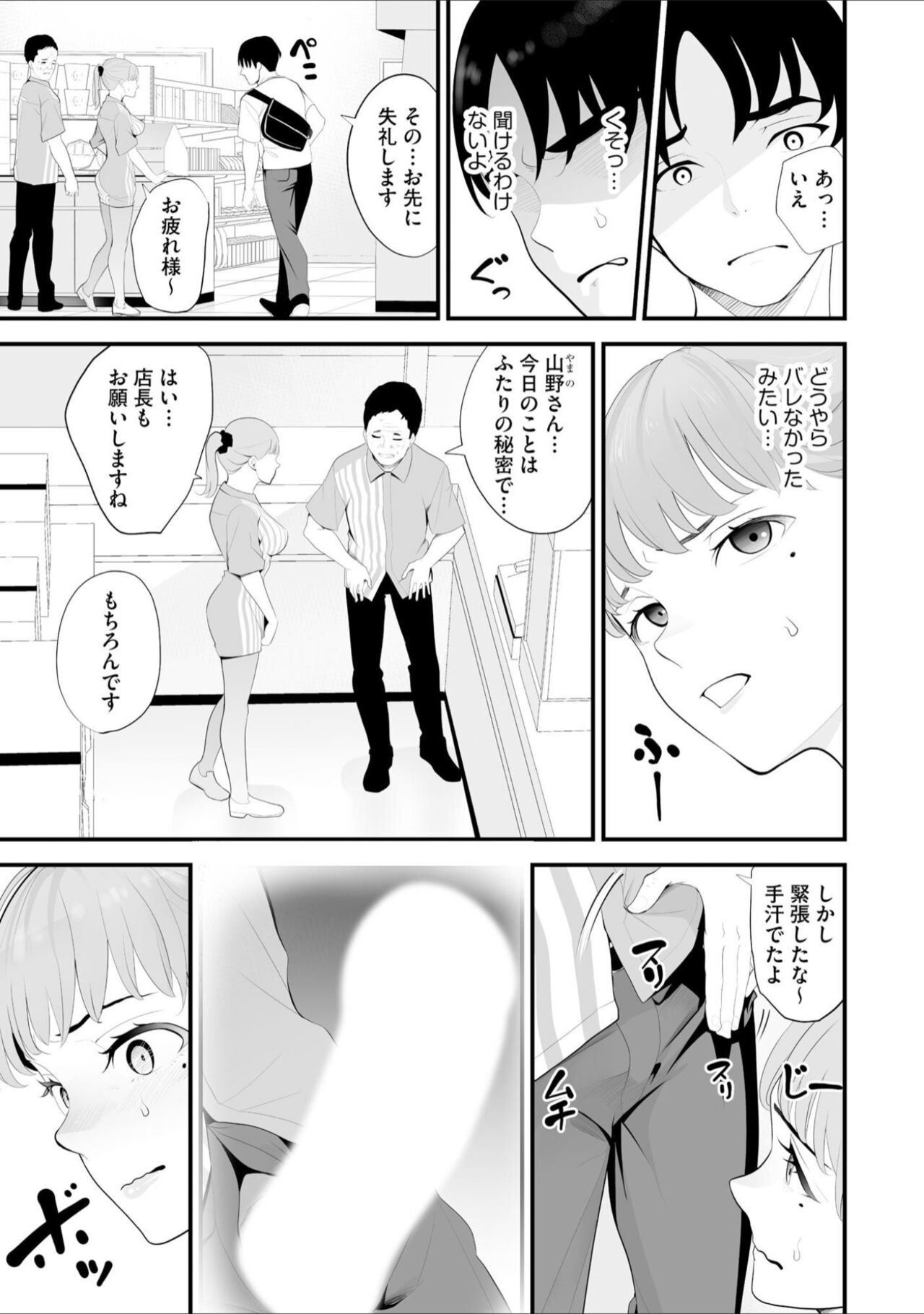 Conveni  Hitozuma Netori  Kyou mo  Oji-san Tenchou ni Chinsaremasu Ch. 2 page 9 full