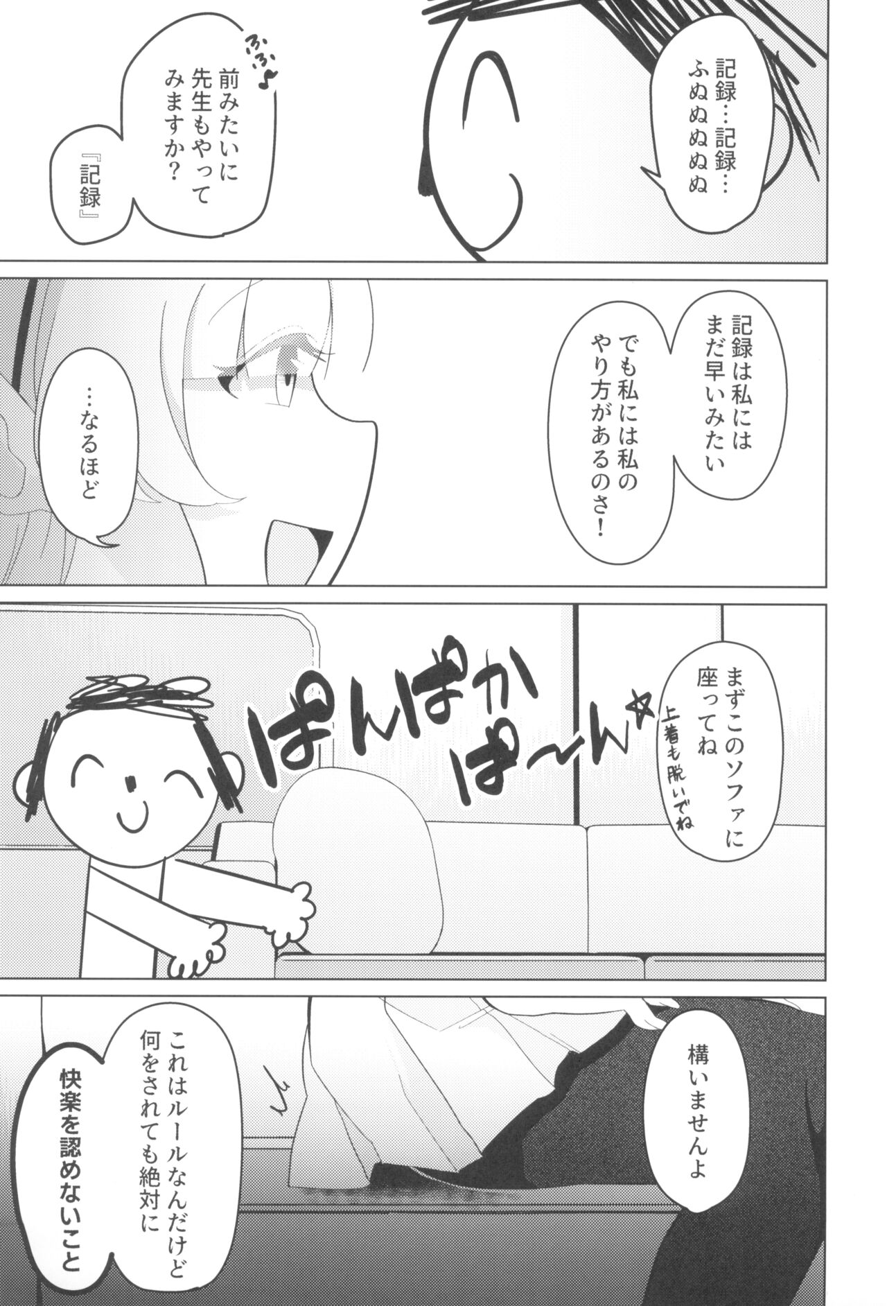 Seminar Shoki Kyouiku page 7 full