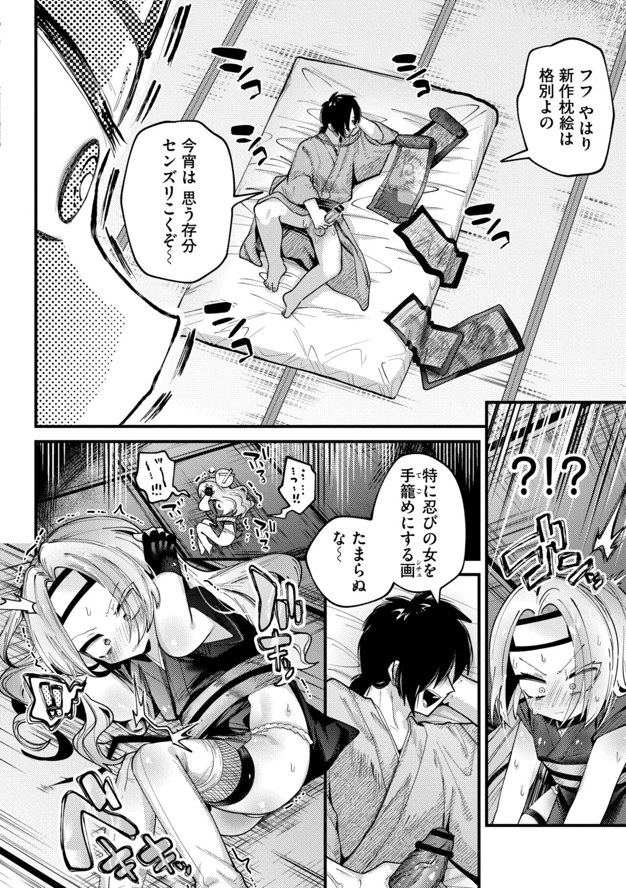 Yawaraka Manmantsu page 8 full