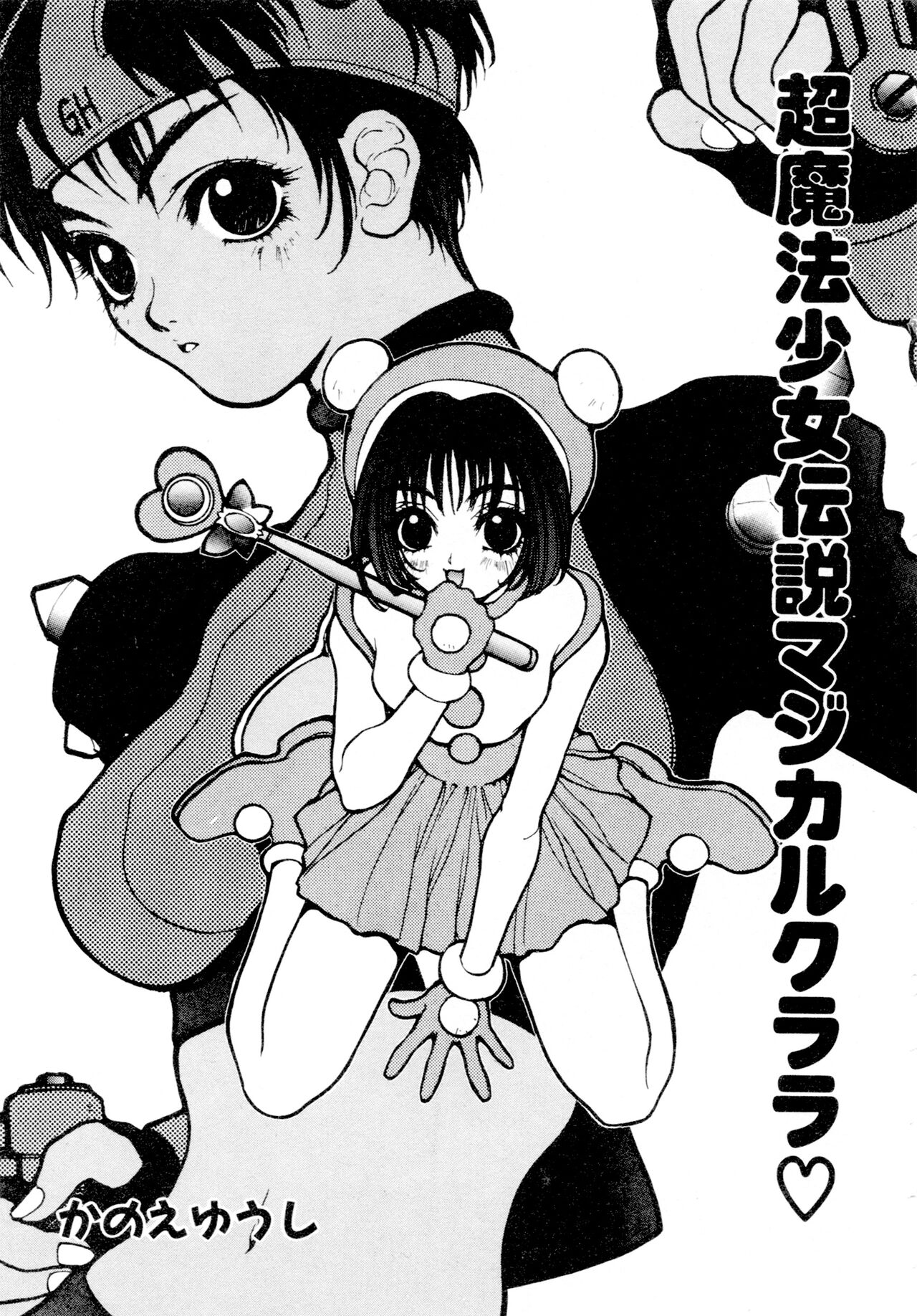 Gouketsuji Ichizoku 2: Chotto dake Saikyou Densetsu Anthology Comic page 10 full