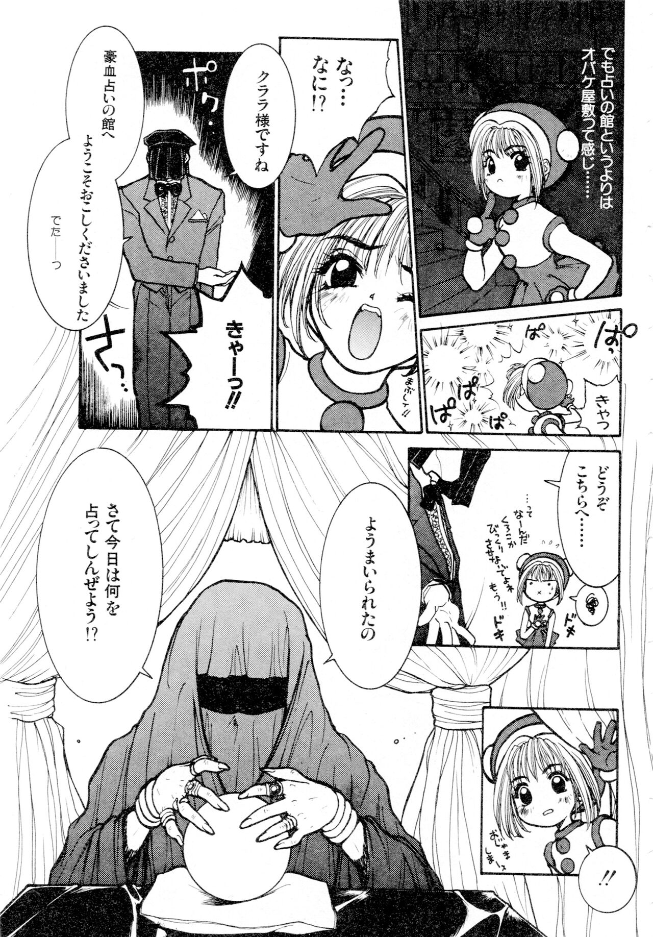 Gouketsuji Ichizoku 2: Chotto dake Saikyou Densetsu Anthology Comic page 12 full