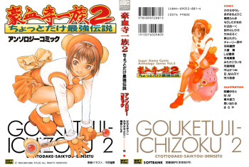Gouketsuji Ichizoku 2: Chotto dake Saikyou Densetsu Anthology Comic cover