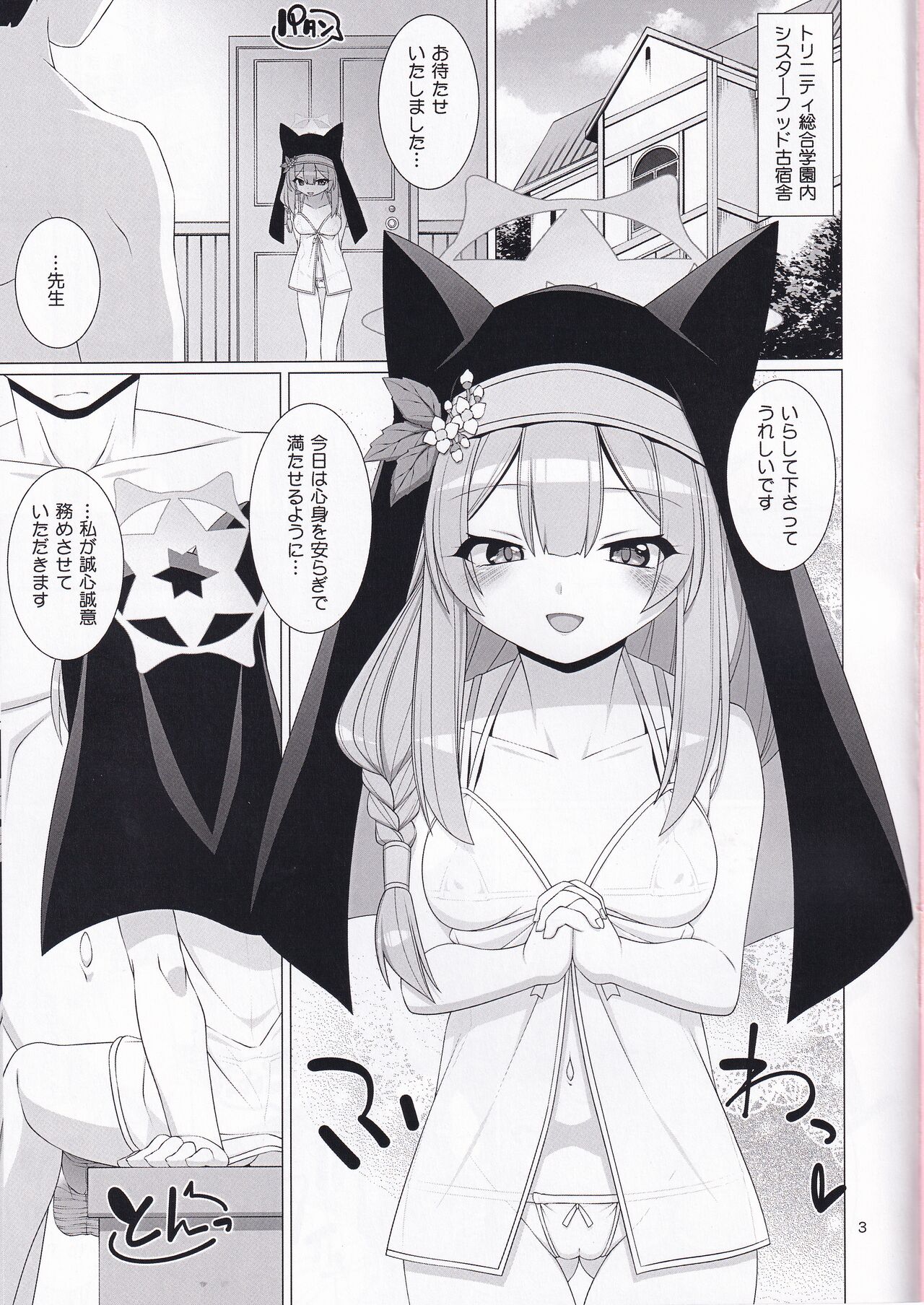 Mari no Seitai de Tsugunai page 2 full