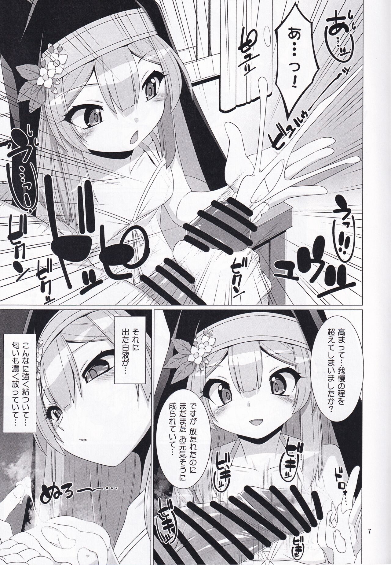 Mari no Seitai de Tsugunai page 6 full