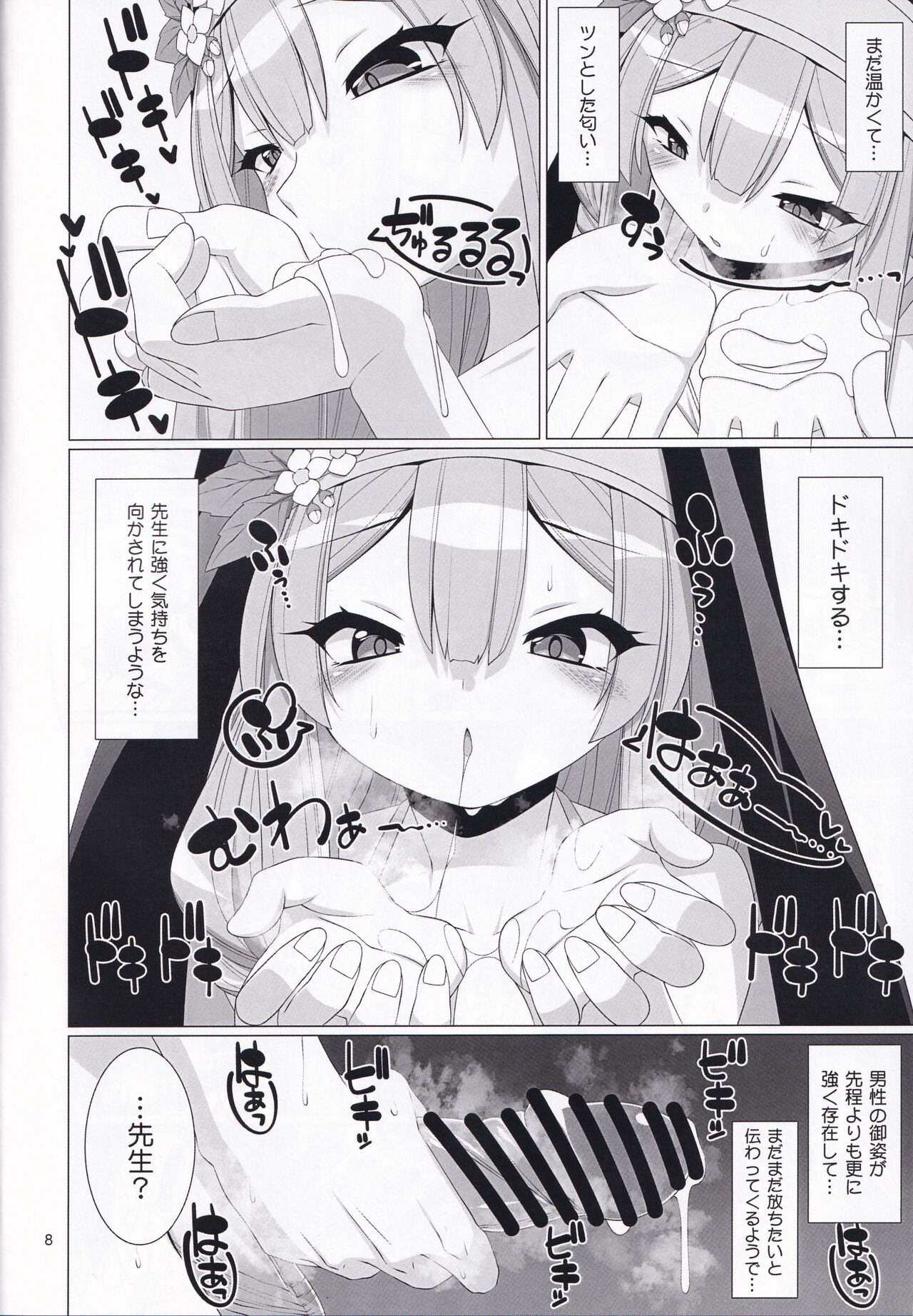 Mari no Seitai de Tsugunai page 7 full