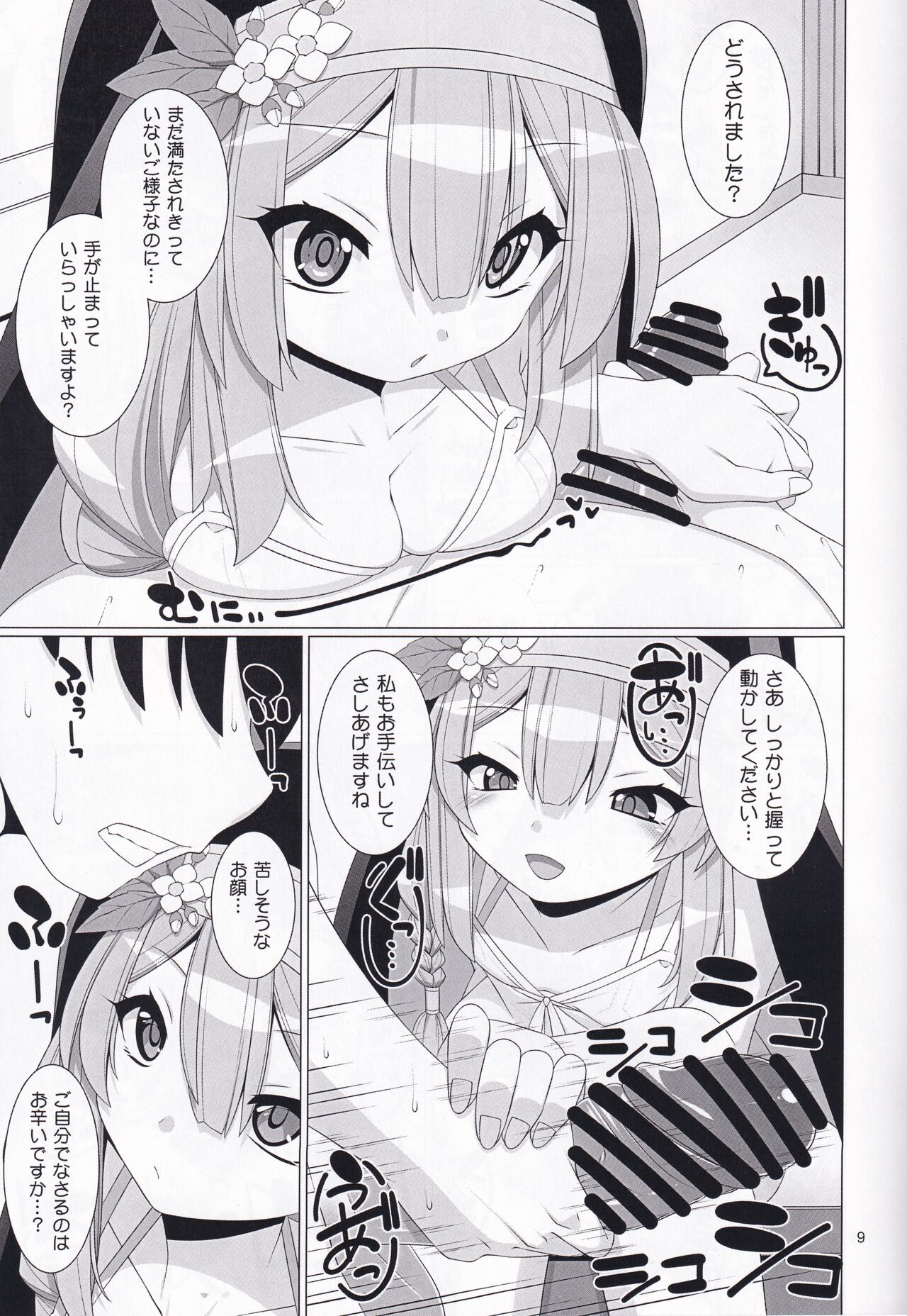 Mari no Seitai de Tsugunai page 8 full