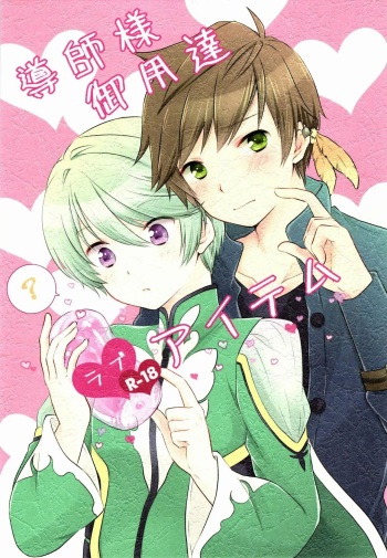 (Zeals Kitchen Doushi Kenbunroku 2) [DearMyFriends (Yukako)] Doushi-sama Goyoutashi Love Item (Tales of Zestiria)  [Spanish] [Kagehina.love] cover