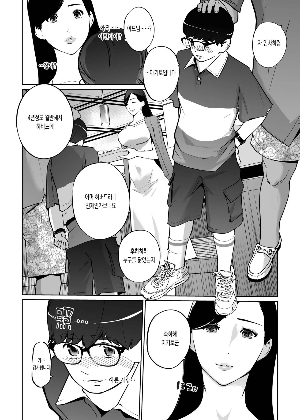 NTR Midnight Pool Season 2 #2 | NTR 미드나이트 풀 시즌2 #2 page 10 full
