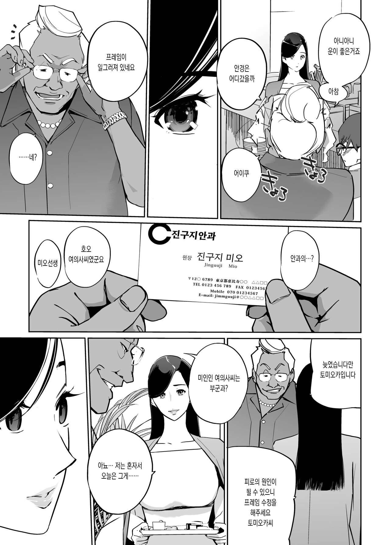 NTR Midnight Pool Season 2 #2 | NTR 미드나이트 풀 시즌2 #2 page 11 full