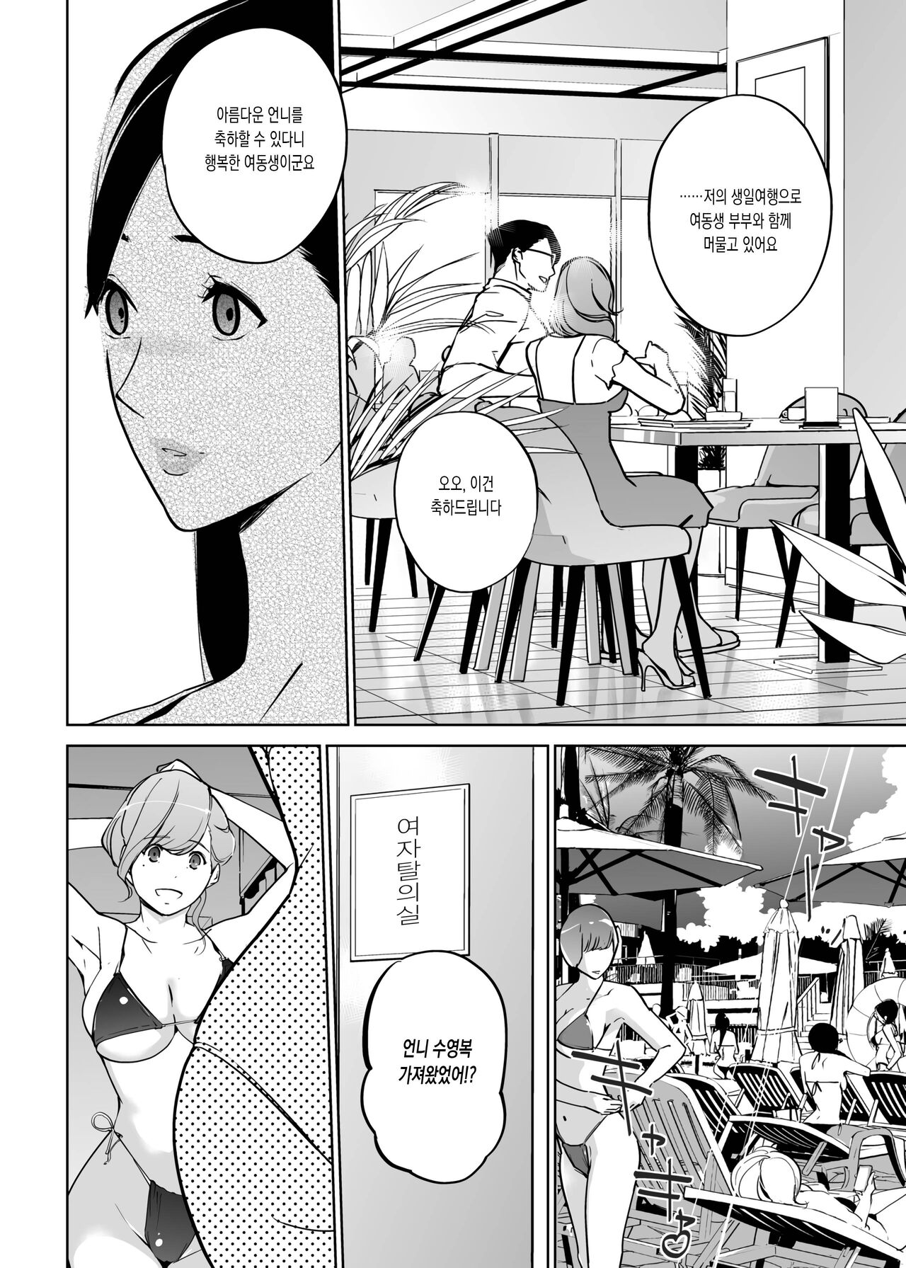 NTR Midnight Pool Season 2 #2 | NTR 미드나이트 풀 시즌2 #2 page 12 full