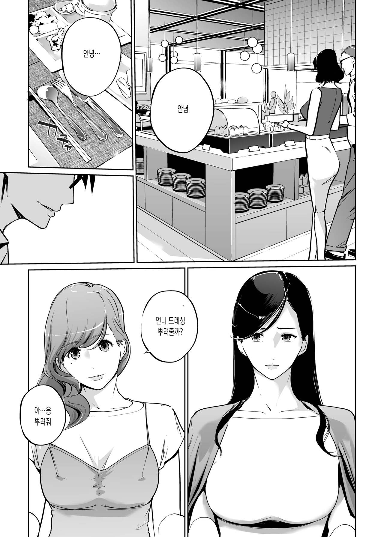NTR Midnight Pool Season 2 #2 | NTR 미드나이트 풀 시즌2 #2 page 3 full