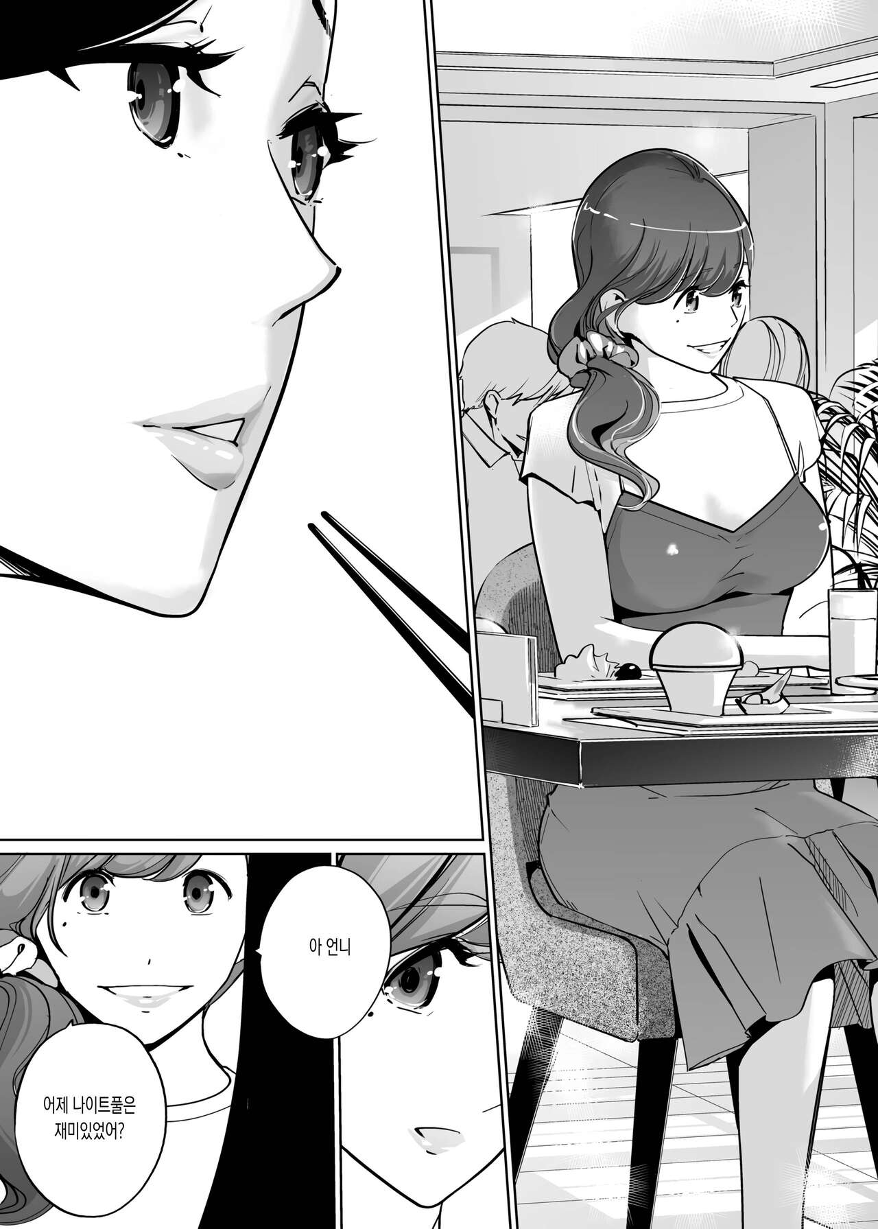 NTR Midnight Pool Season 2 #2 | NTR 미드나이트 풀 시즌2 #2 page 5 full
