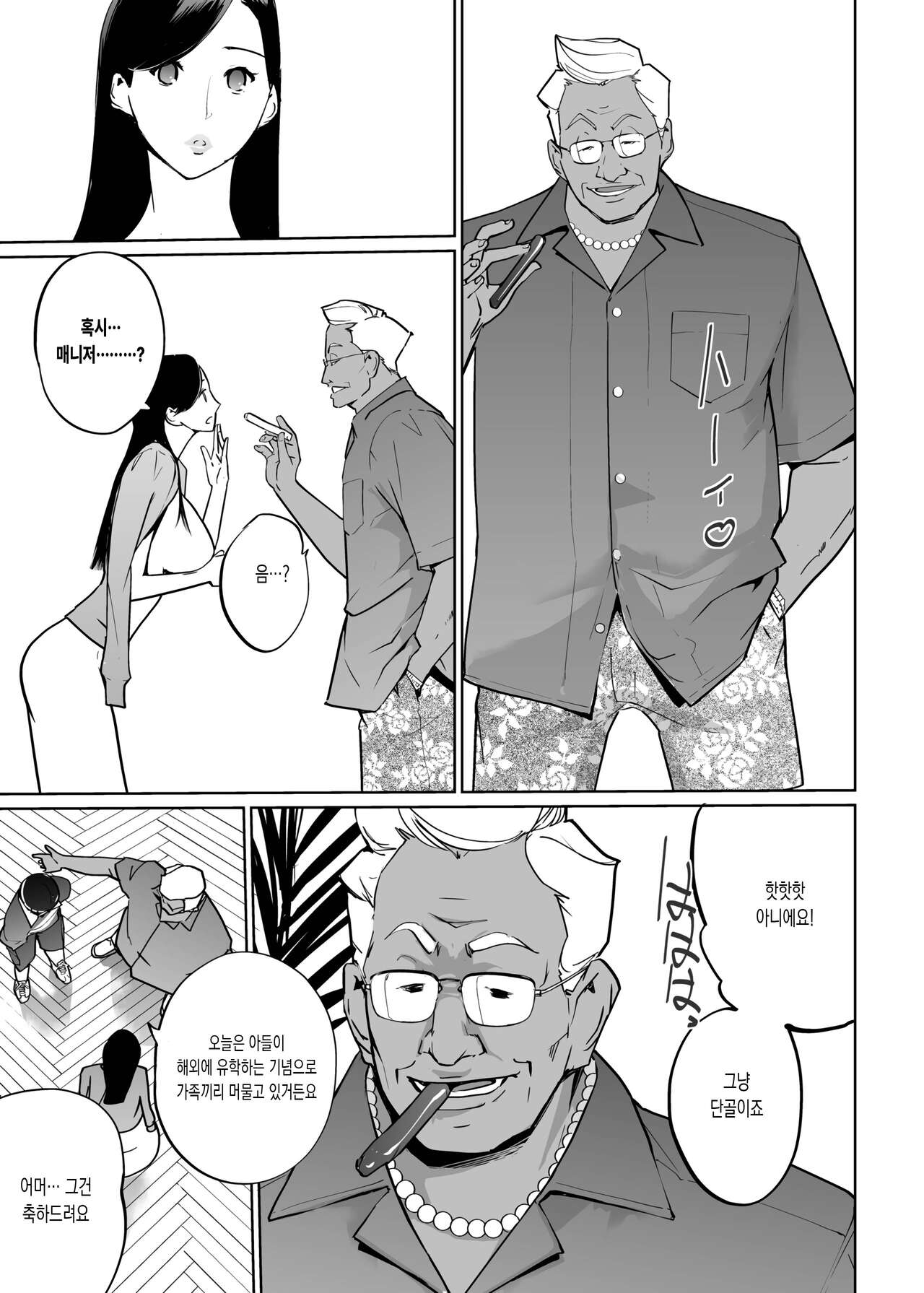 NTR Midnight Pool Season 2 #2 | NTR 미드나이트 풀 시즌2 #2 page 9 full