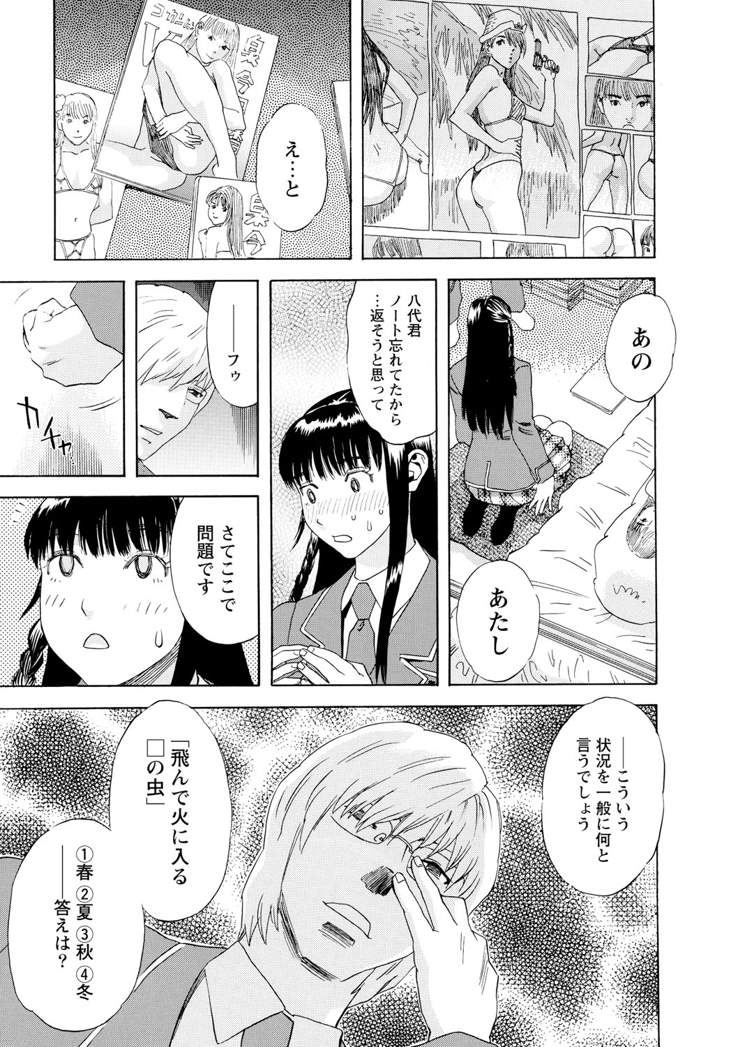 Inya Kouro page 10 full