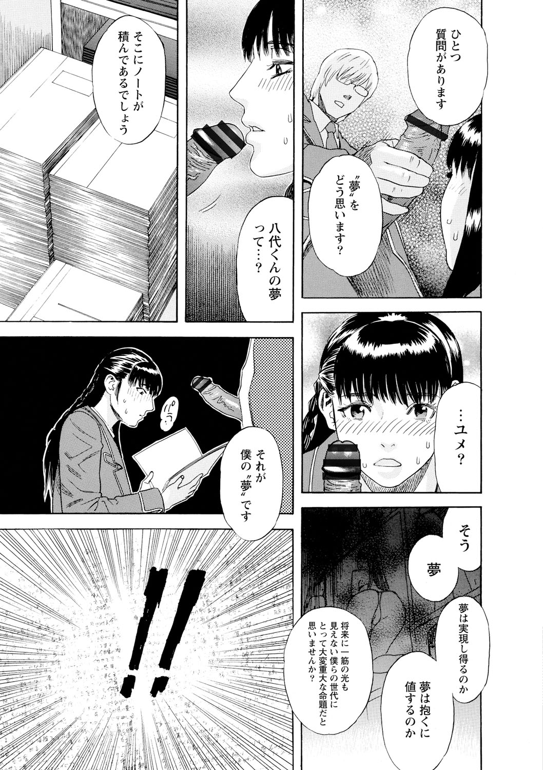 Inya Kouro page 12 full