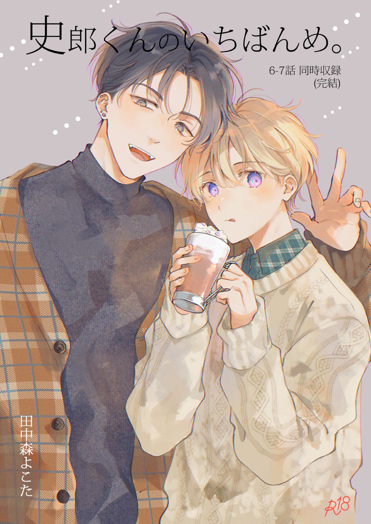 Shirou-kun no Ichibanme. Ch. 6-7 page 1 full