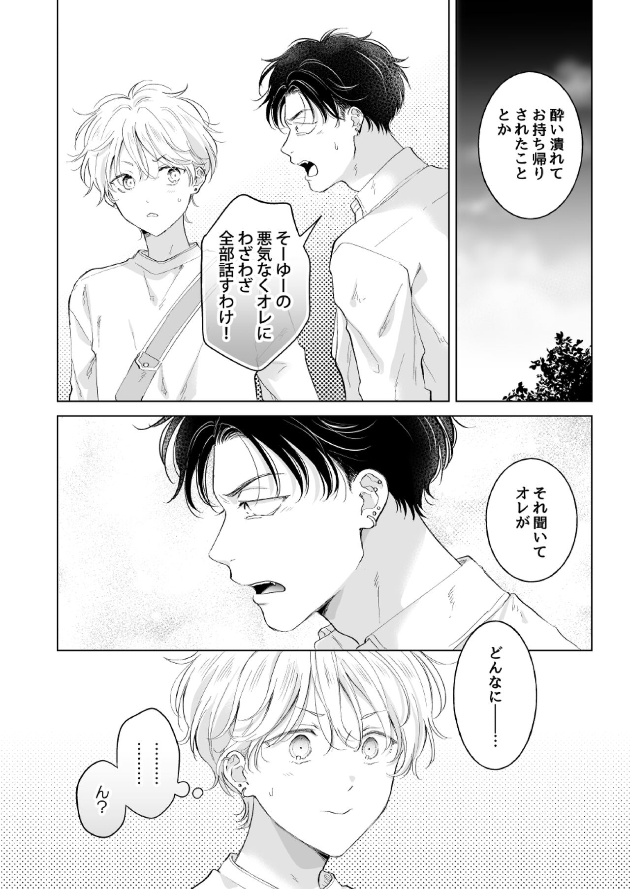 Shirou-kun no Ichibanme. Ch. 6-7 page 11 full