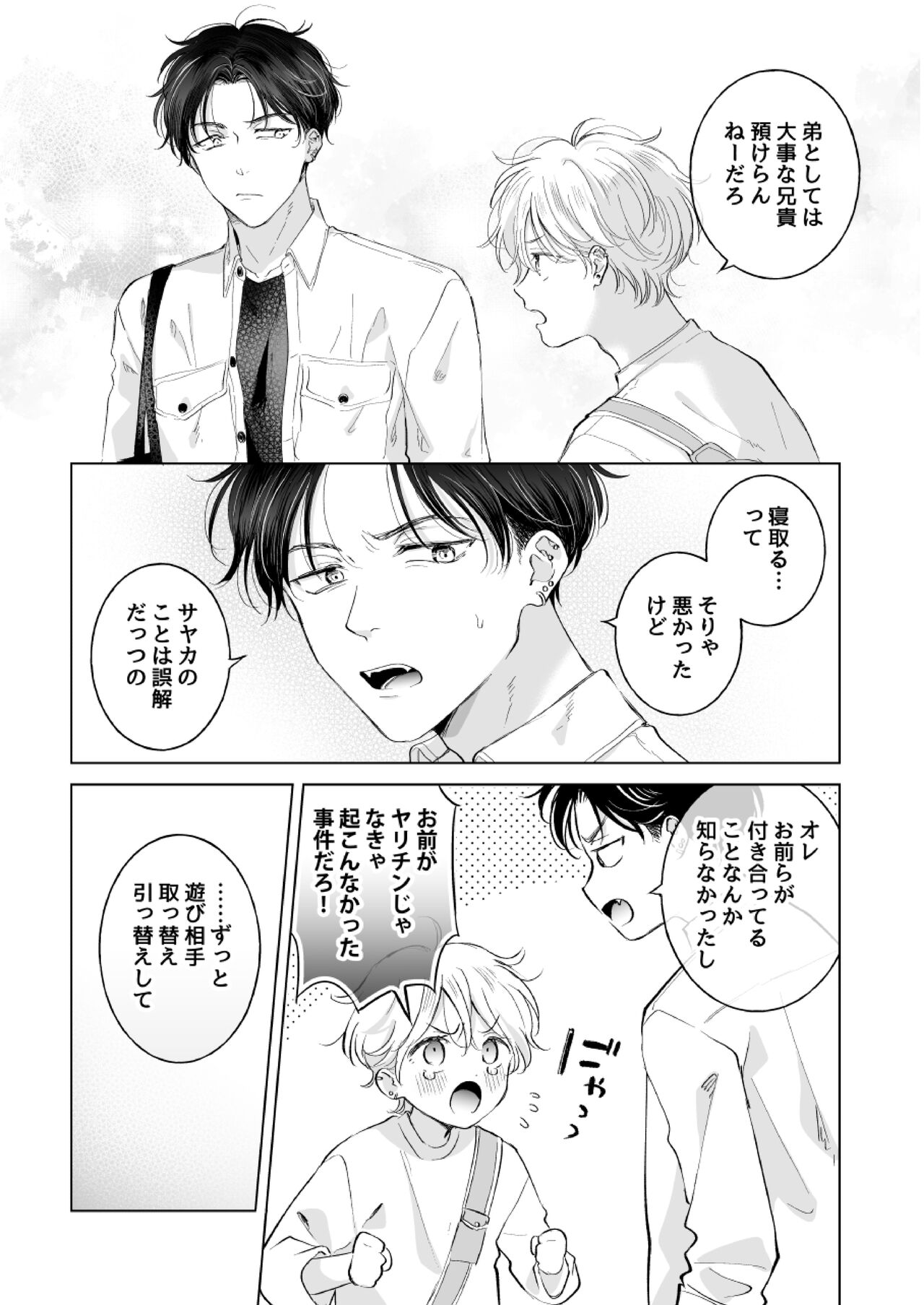 Shirou-kun no Ichibanme. Ch. 6-7 page 6 full