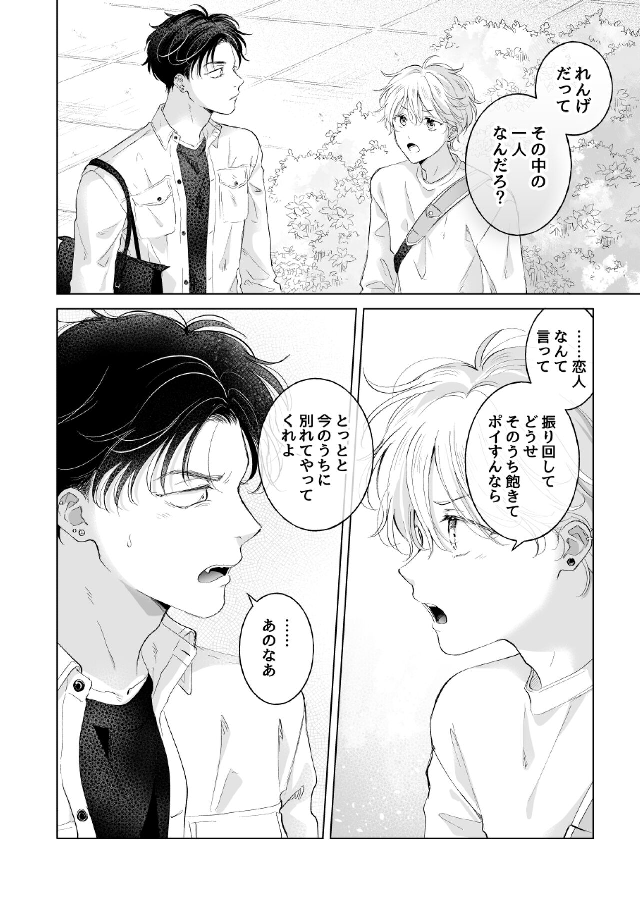 Shirou-kun no Ichibanme. Ch. 6-7 page 7 full