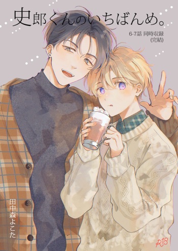 [Mogetama (Tanakamori Yokota)] Shirou-kun no Ichibanme. Ch. 6-7 [Digital] cover