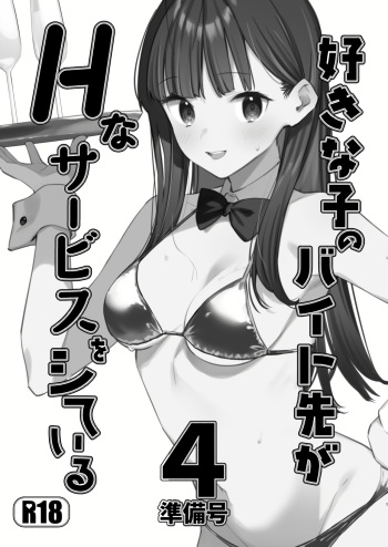 [08BASE (Tohyama eight)] Suki na Ko no Beit Saki ga H na Service o Shiteiru 4 Junbigou | My favorite girl's part-time job offers "H services" to regular customers 4 Preview [English] [Platinum Crown] [Digital] cover