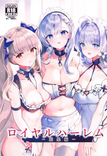 (COMIC1☆24) [REI's ROOM (REI)] ROYAL HAREM  Soushuuhen (Azur Lane) cover
