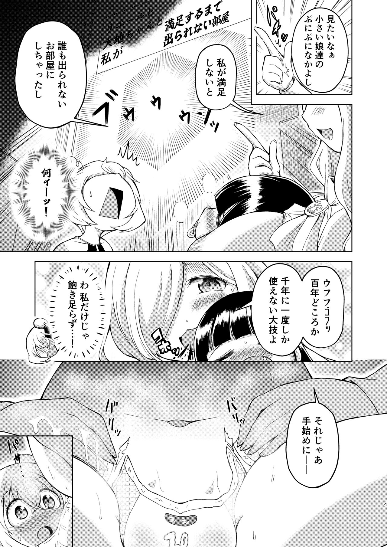 My Little God page 4 full