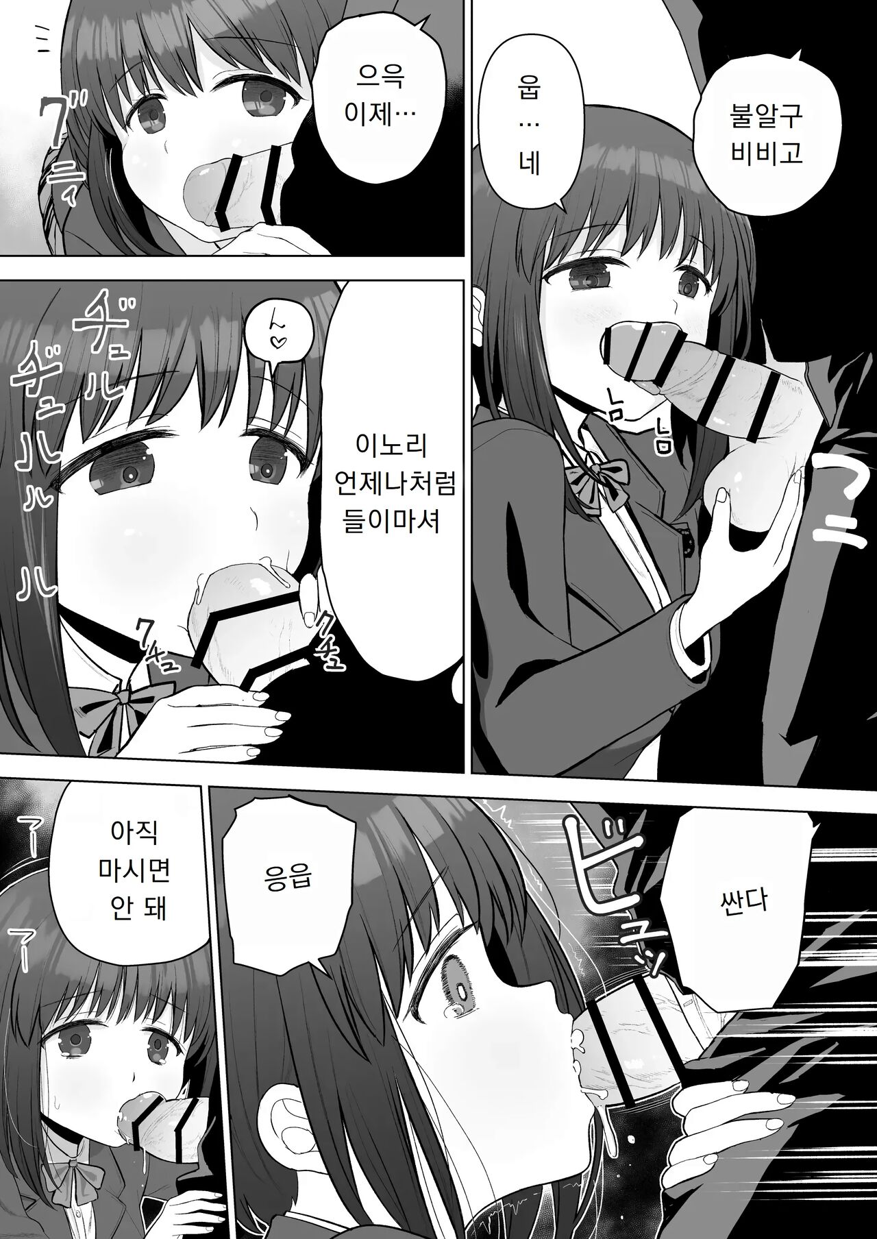 Suki datta Kouhai ga Iinari ni Natta kara | 좋아했던 후배가 하라는대로 따르게 됐기에 page 11 full