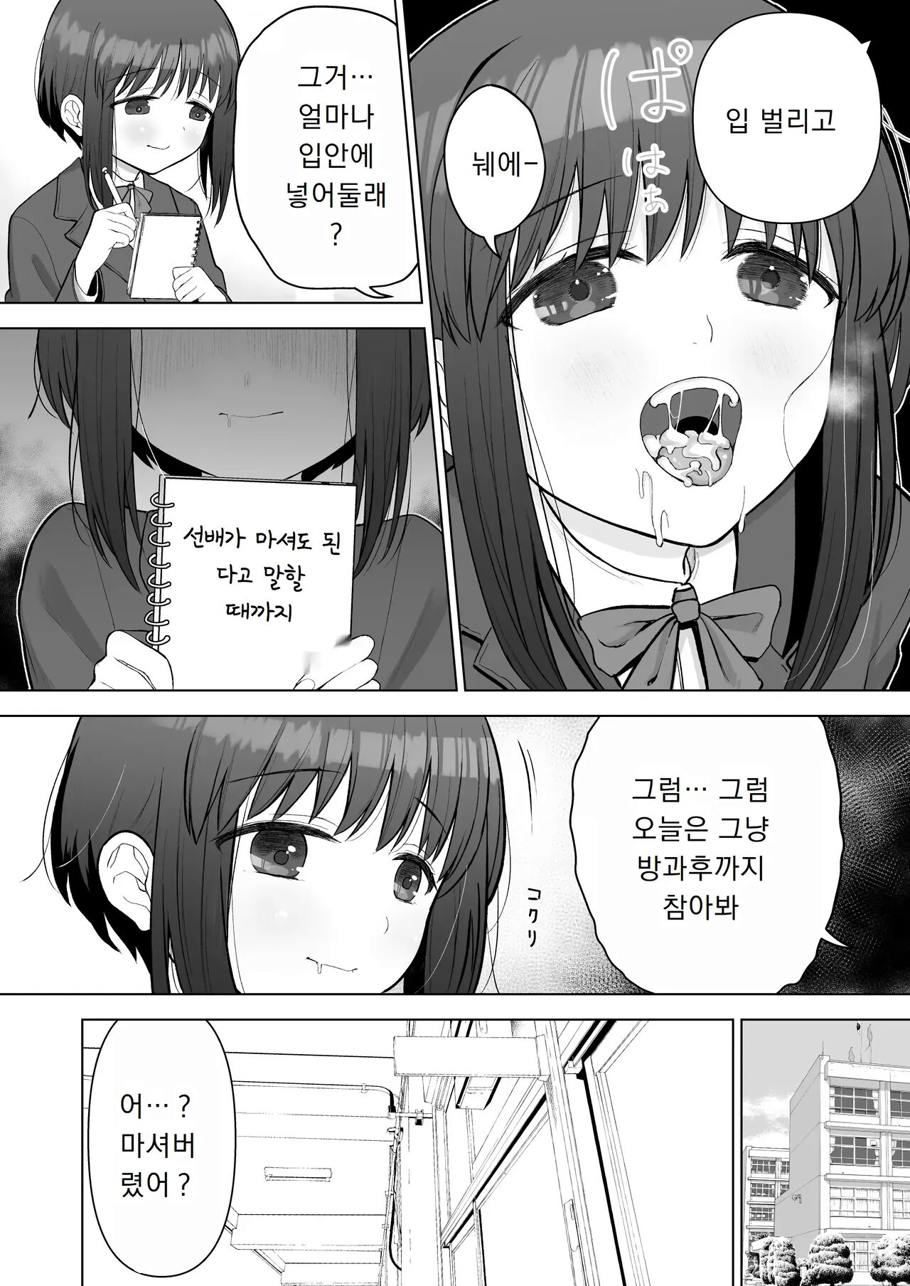 Suki datta Kouhai ga Iinari ni Natta kara | 좋아했던 후배가 하라는대로 따르게 됐기에 page 12 full