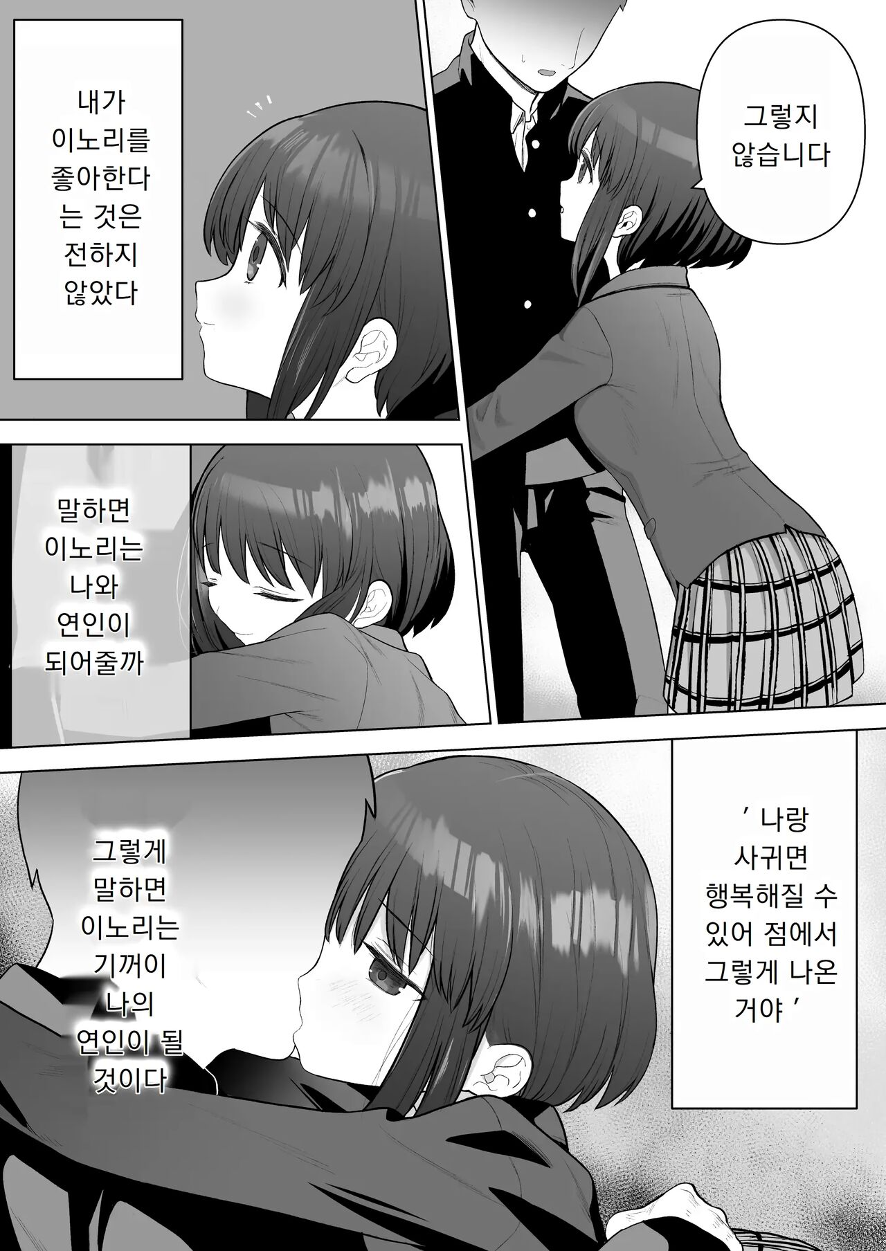Suki datta Kouhai ga Iinari ni Natta kara | 좋아했던 후배가 하라는대로 따르게 됐기에 page 4 full