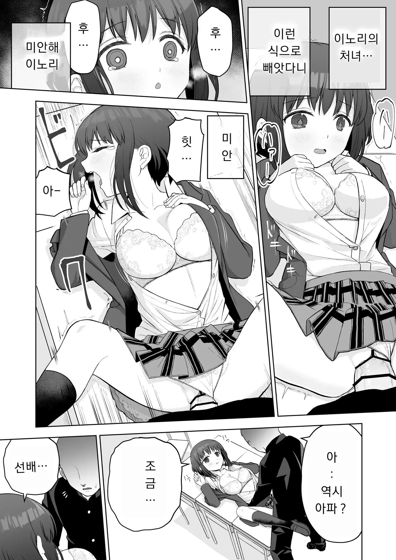 Suki datta Kouhai ga Iinari ni Natta kara | 좋아했던 후배가 하라는대로 따르게 됐기에 page 7 full