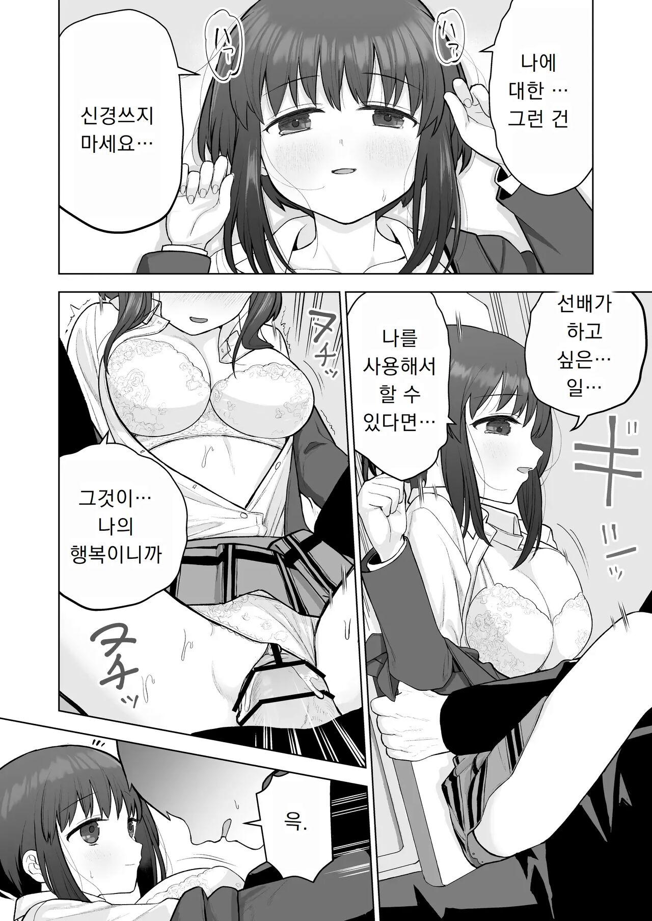 Suki datta Kouhai ga Iinari ni Natta kara | 좋아했던 후배가 하라는대로 따르게 됐기에 page 8 full