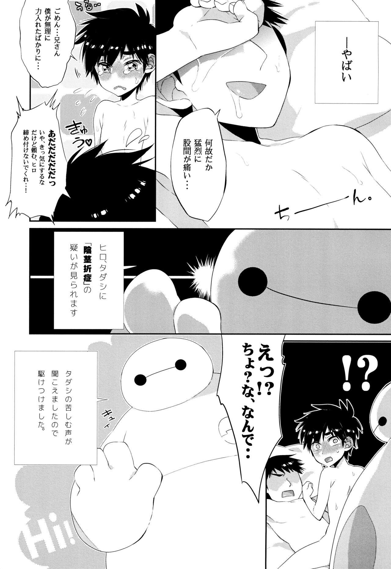 Niisan no o chinpo ga × × shi chatta!? page 7 full
